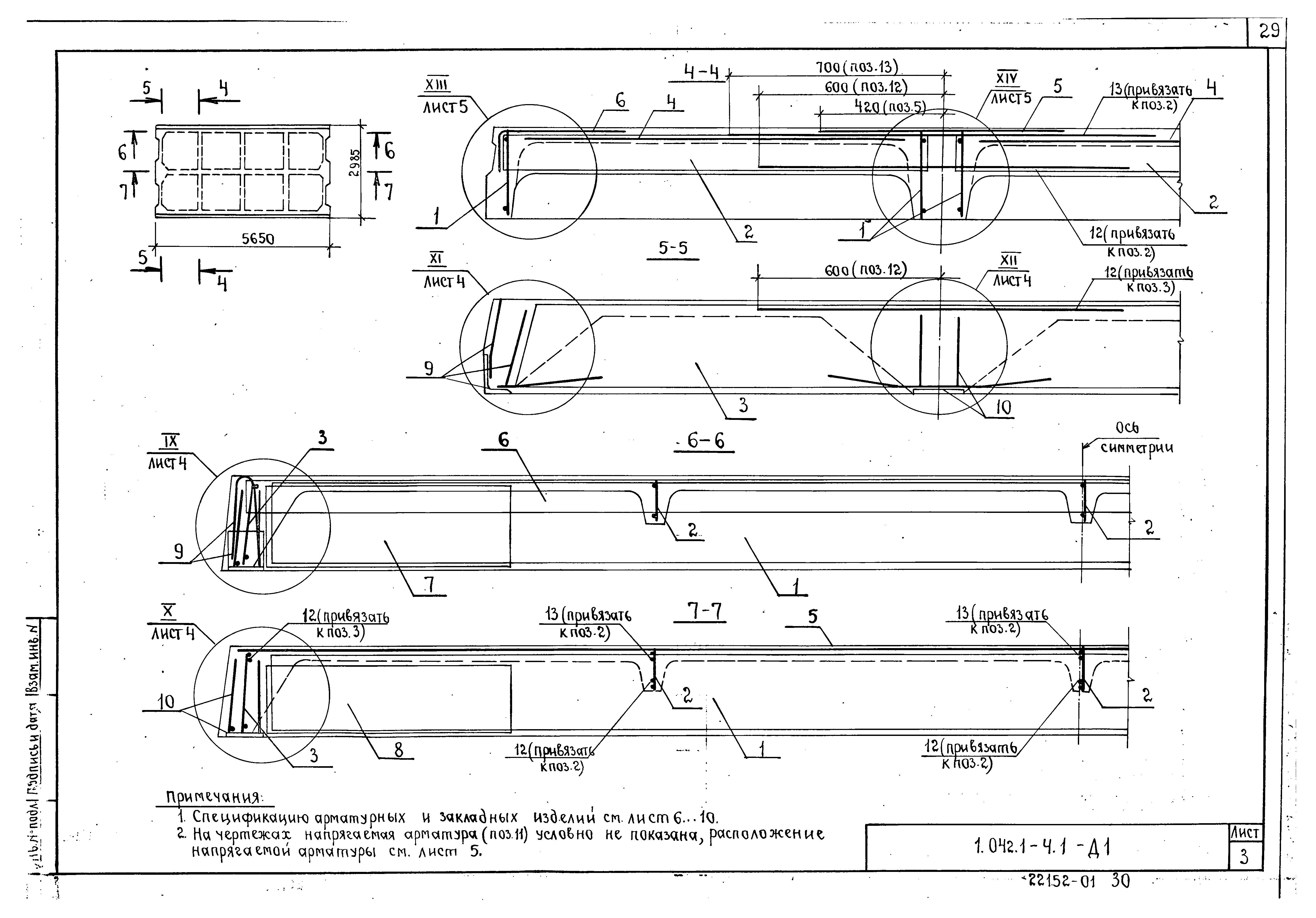 Серия 1.042.1-4