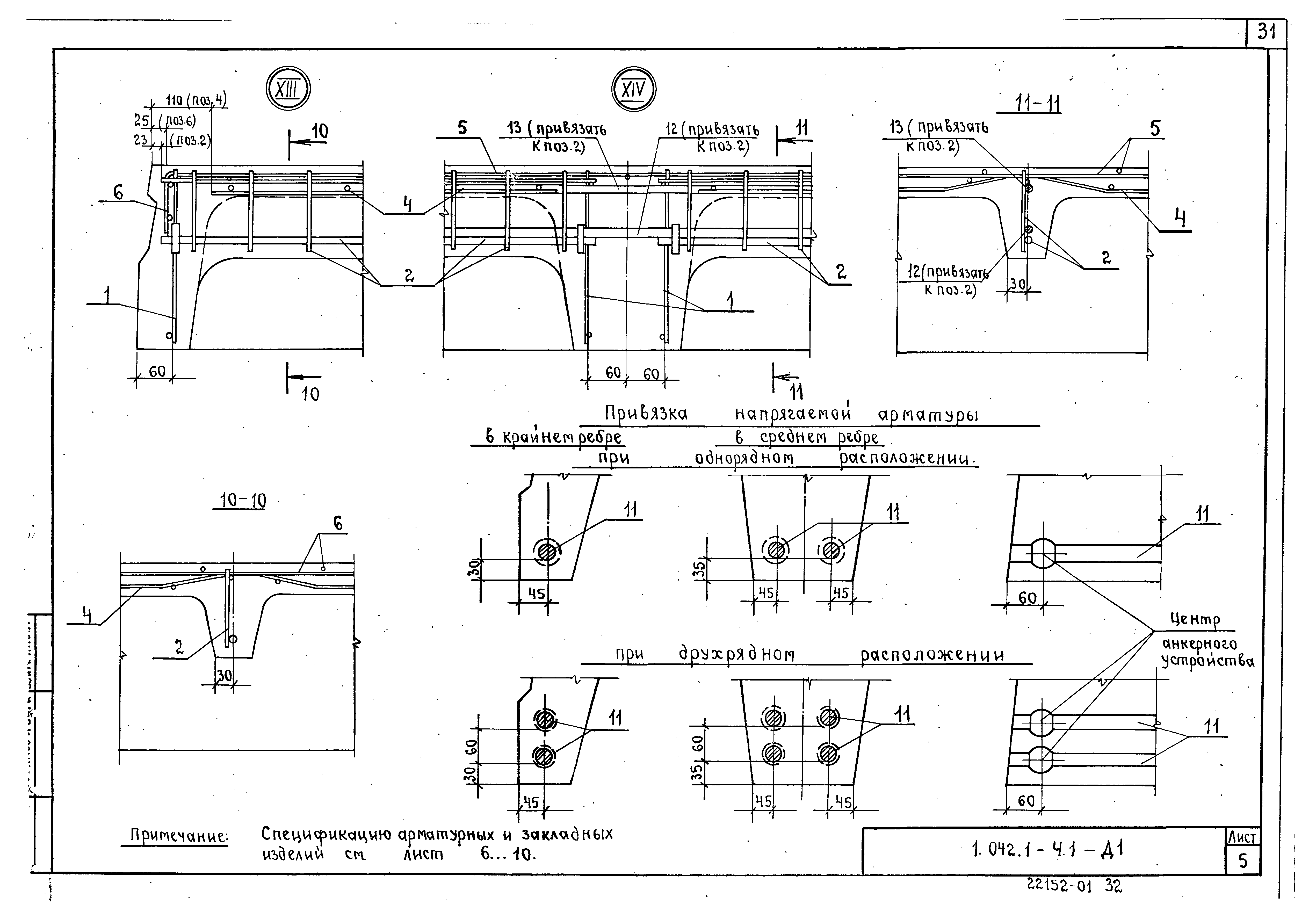 Серия 1.042.1-4