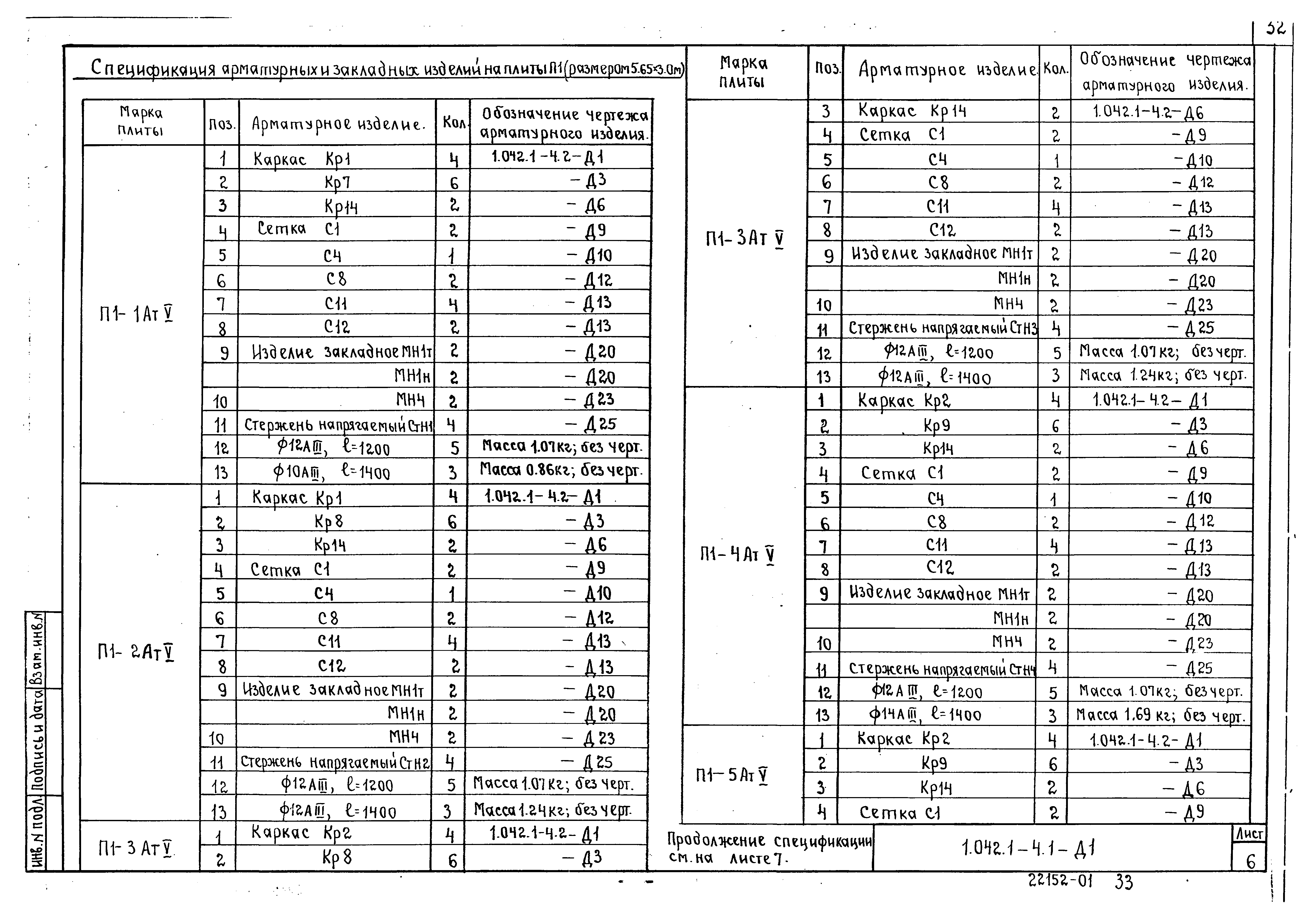 Серия 1.042.1-4