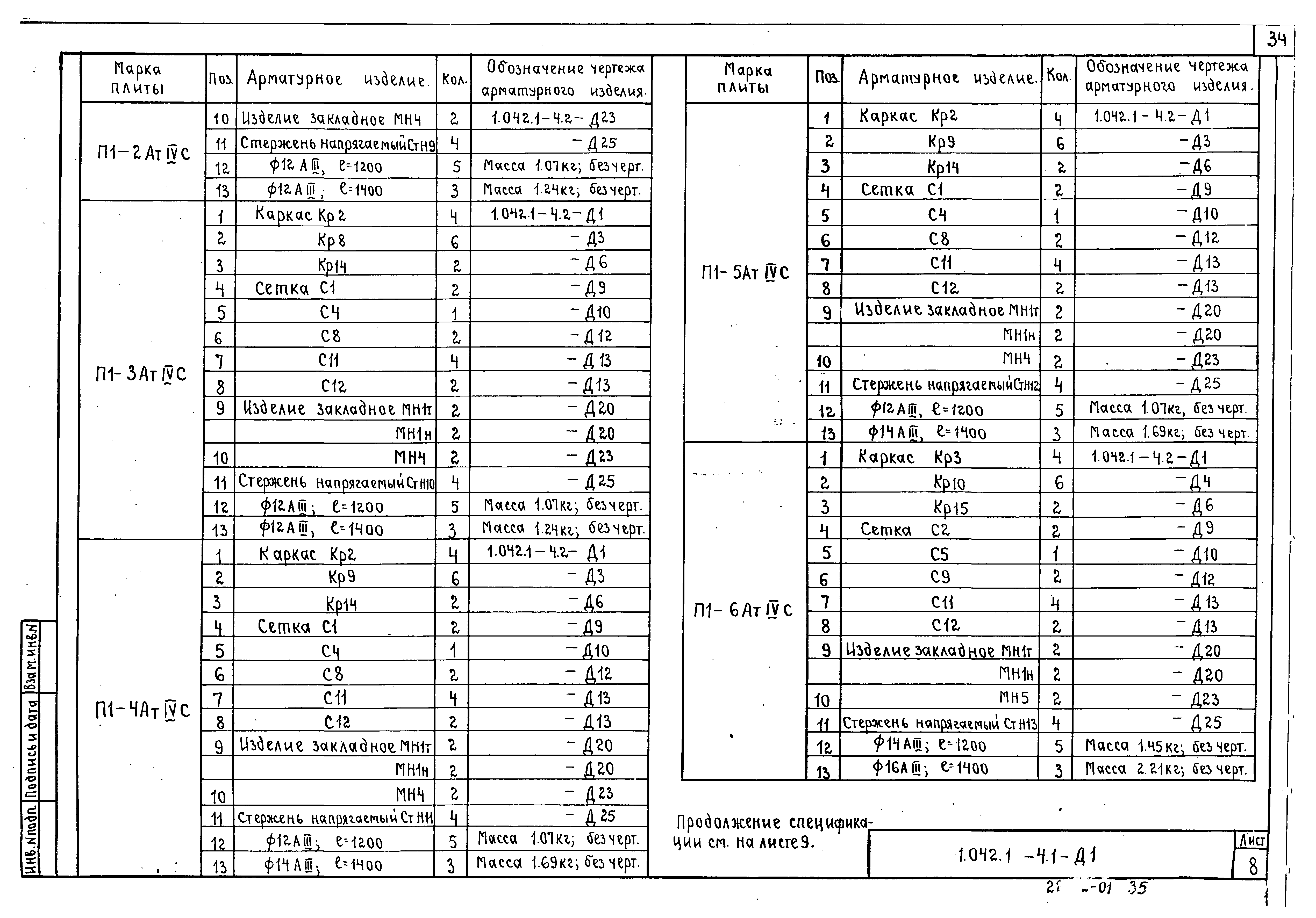 Серия 1.042.1-4