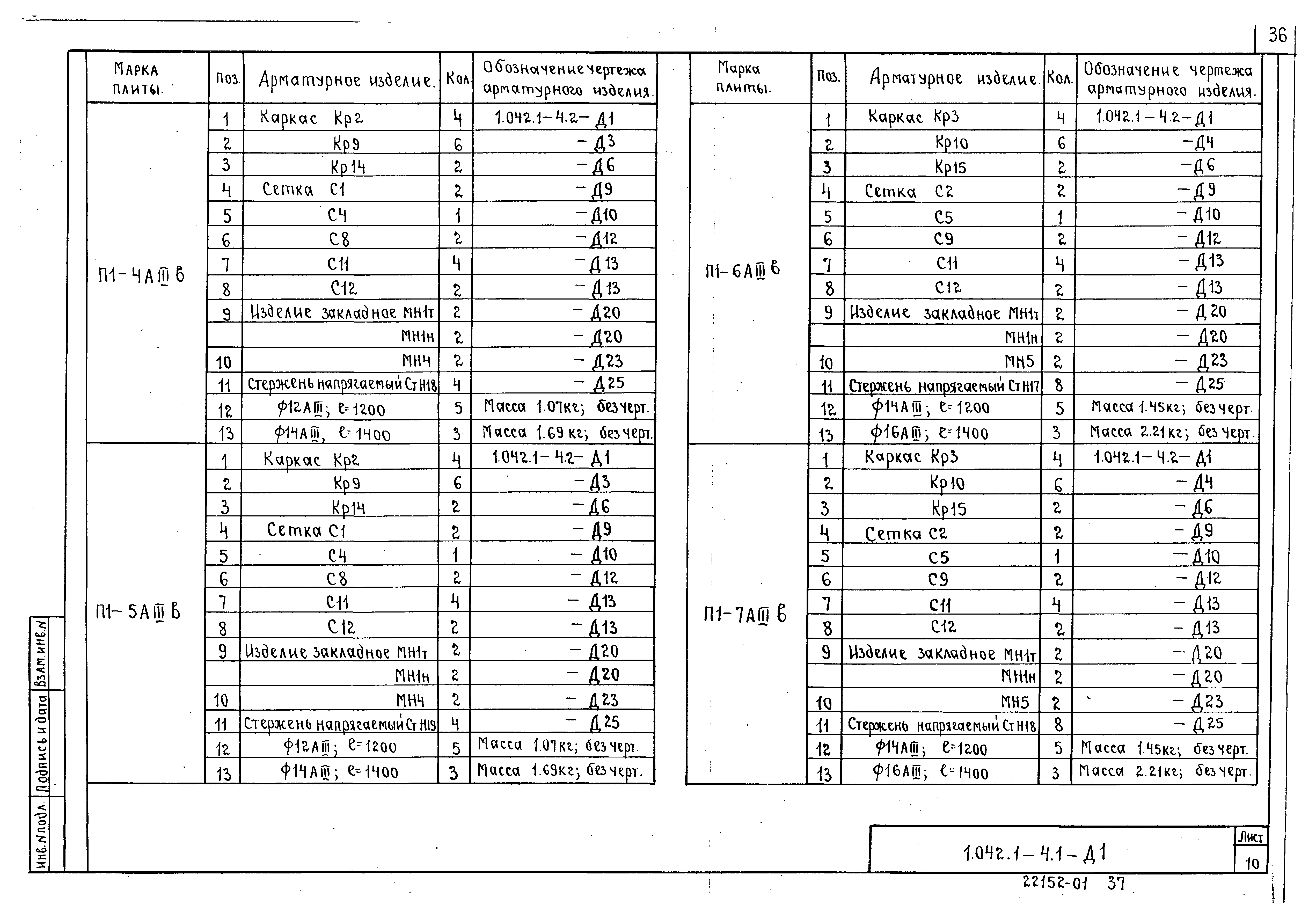 Серия 1.042.1-4