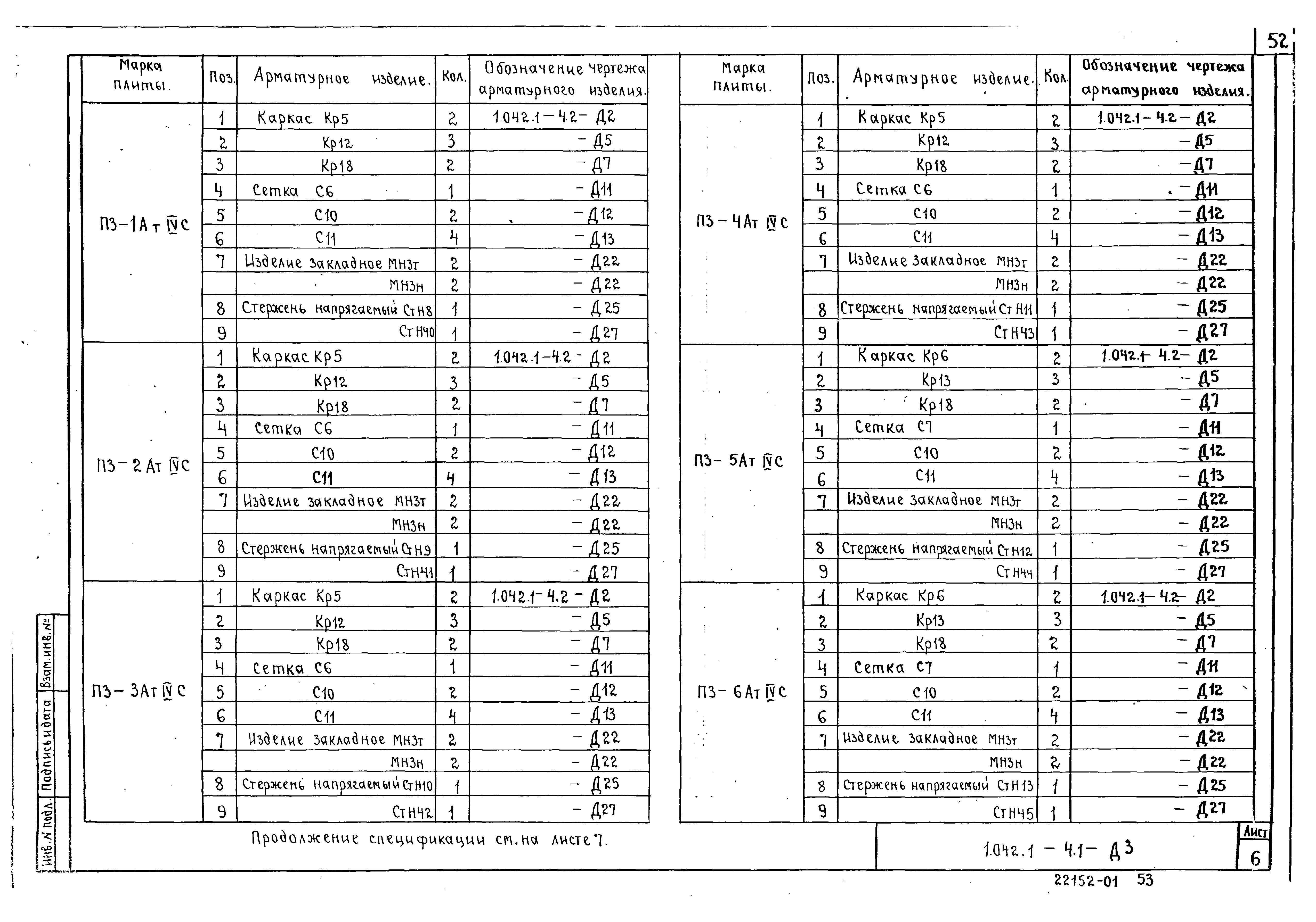 Серия 1.042.1-4