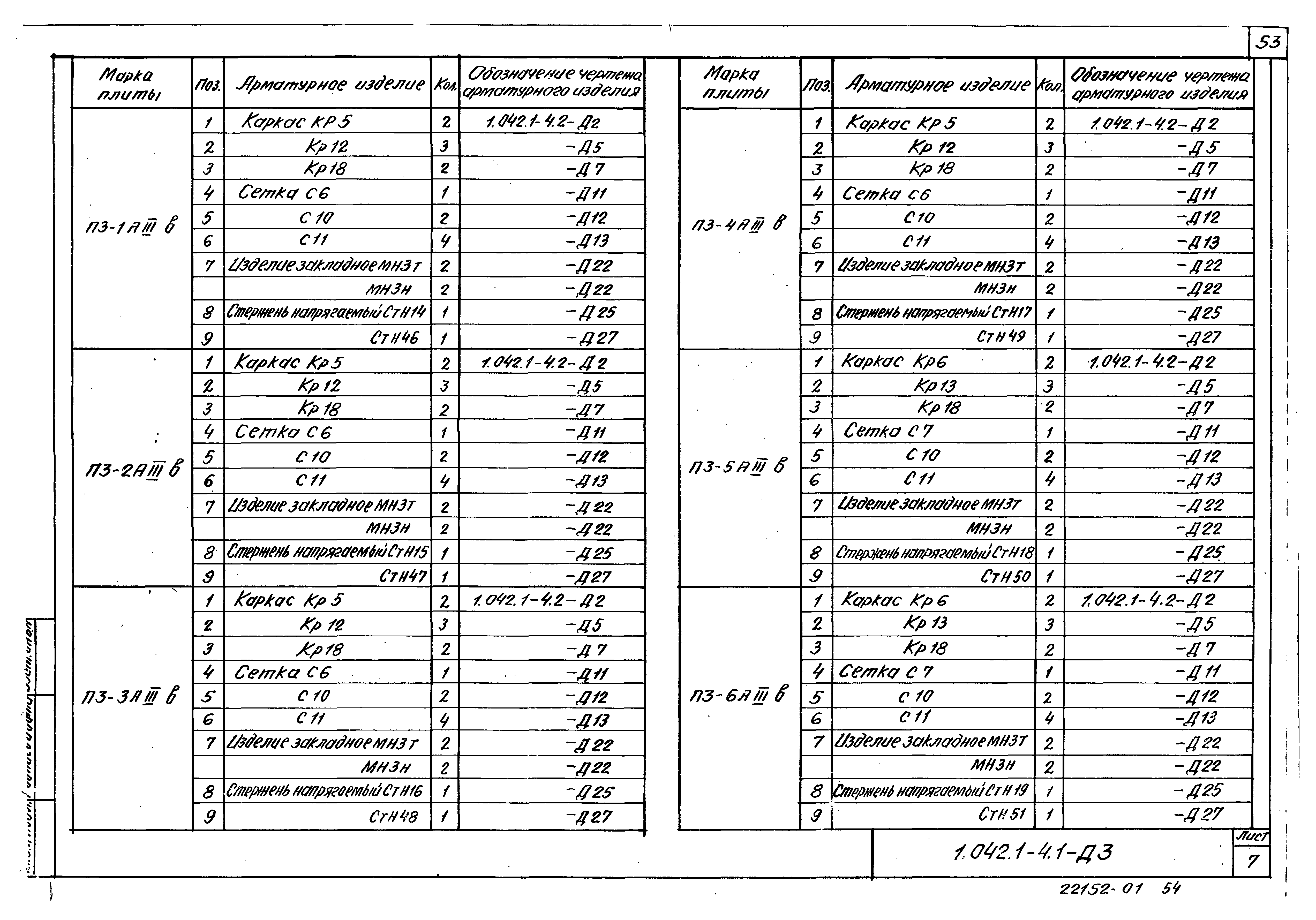 Серия 1.042.1-4