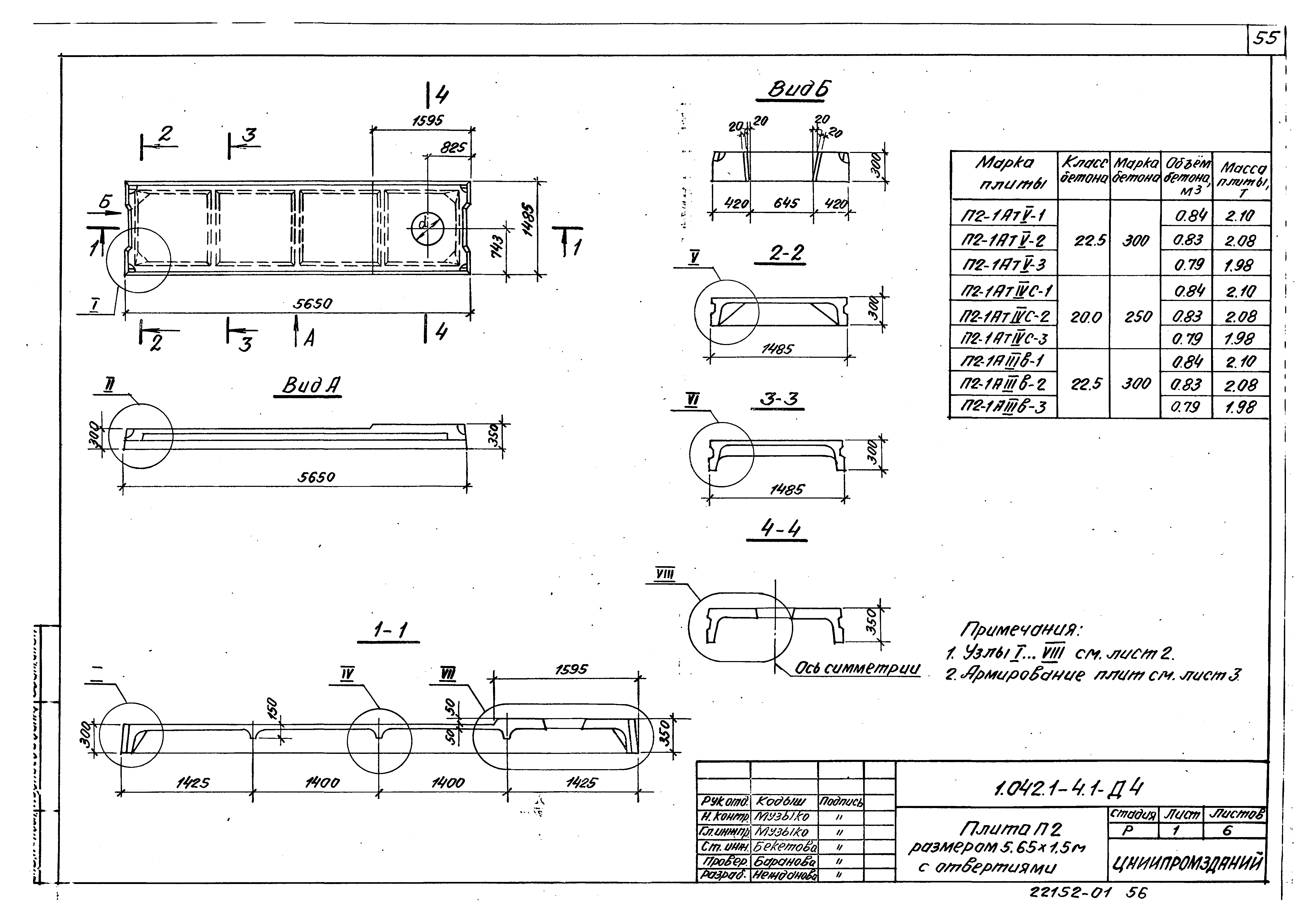 Серия 1.042.1-4