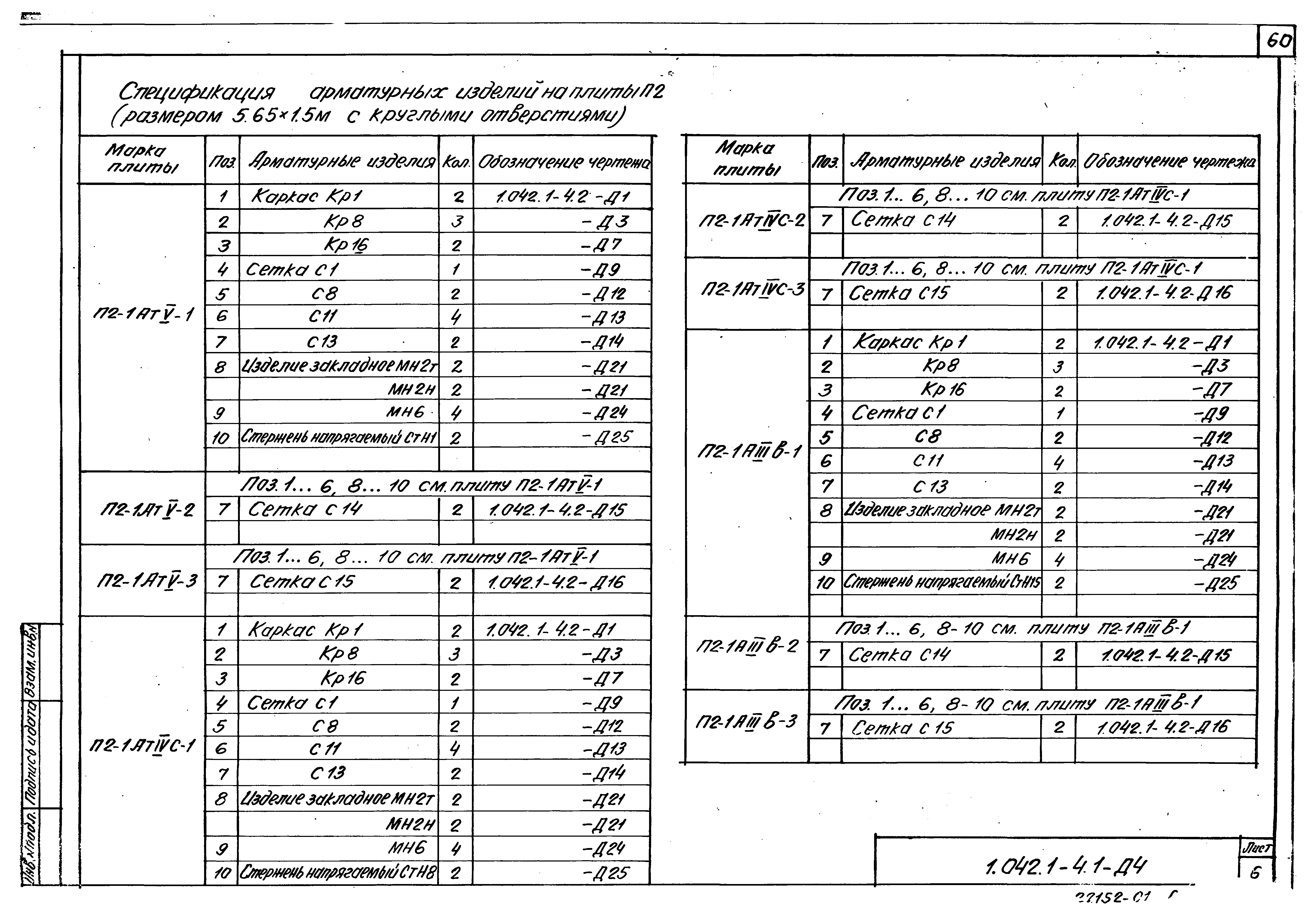 Серия 1.042.1-4