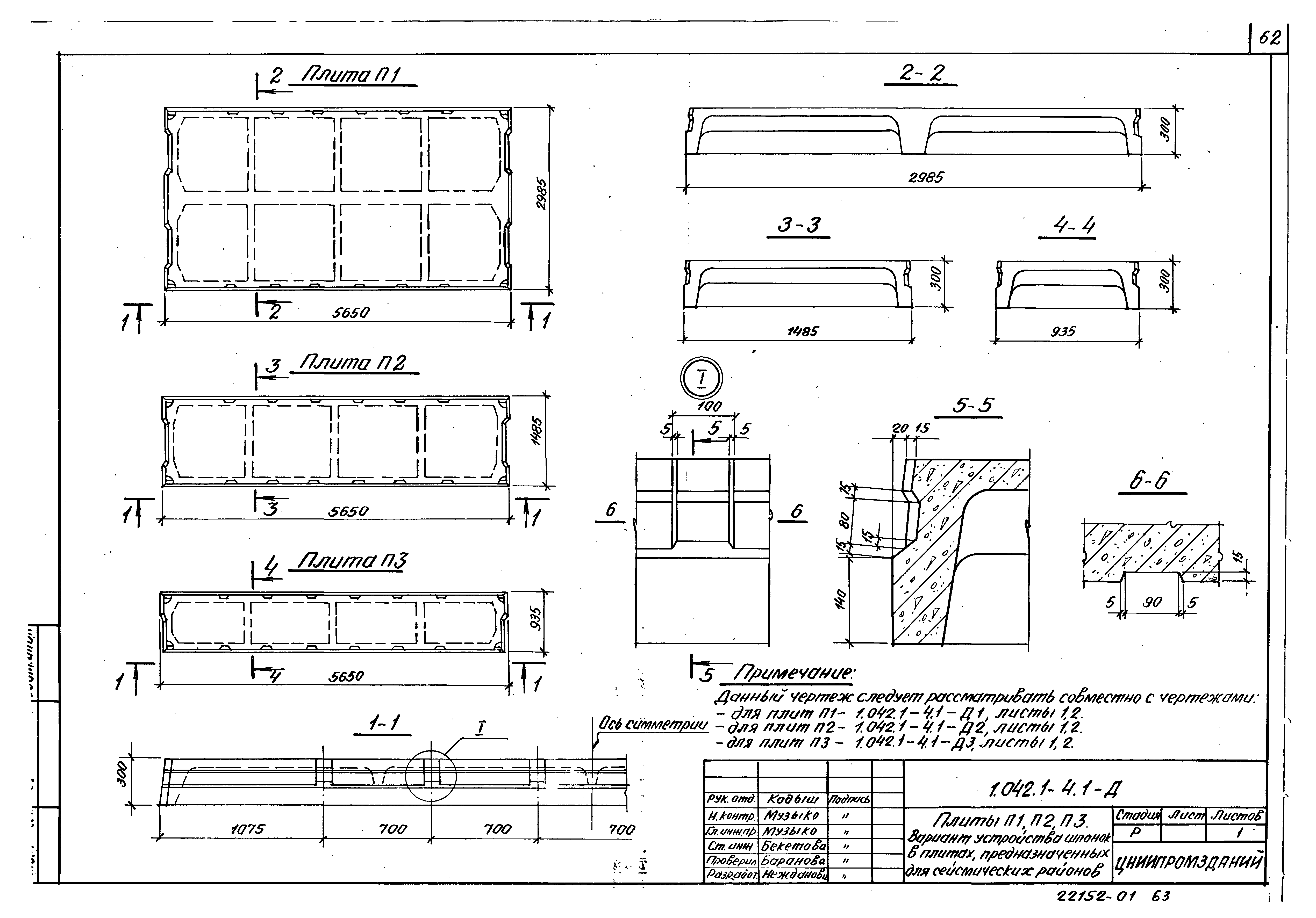 Серия 1.042.1-4