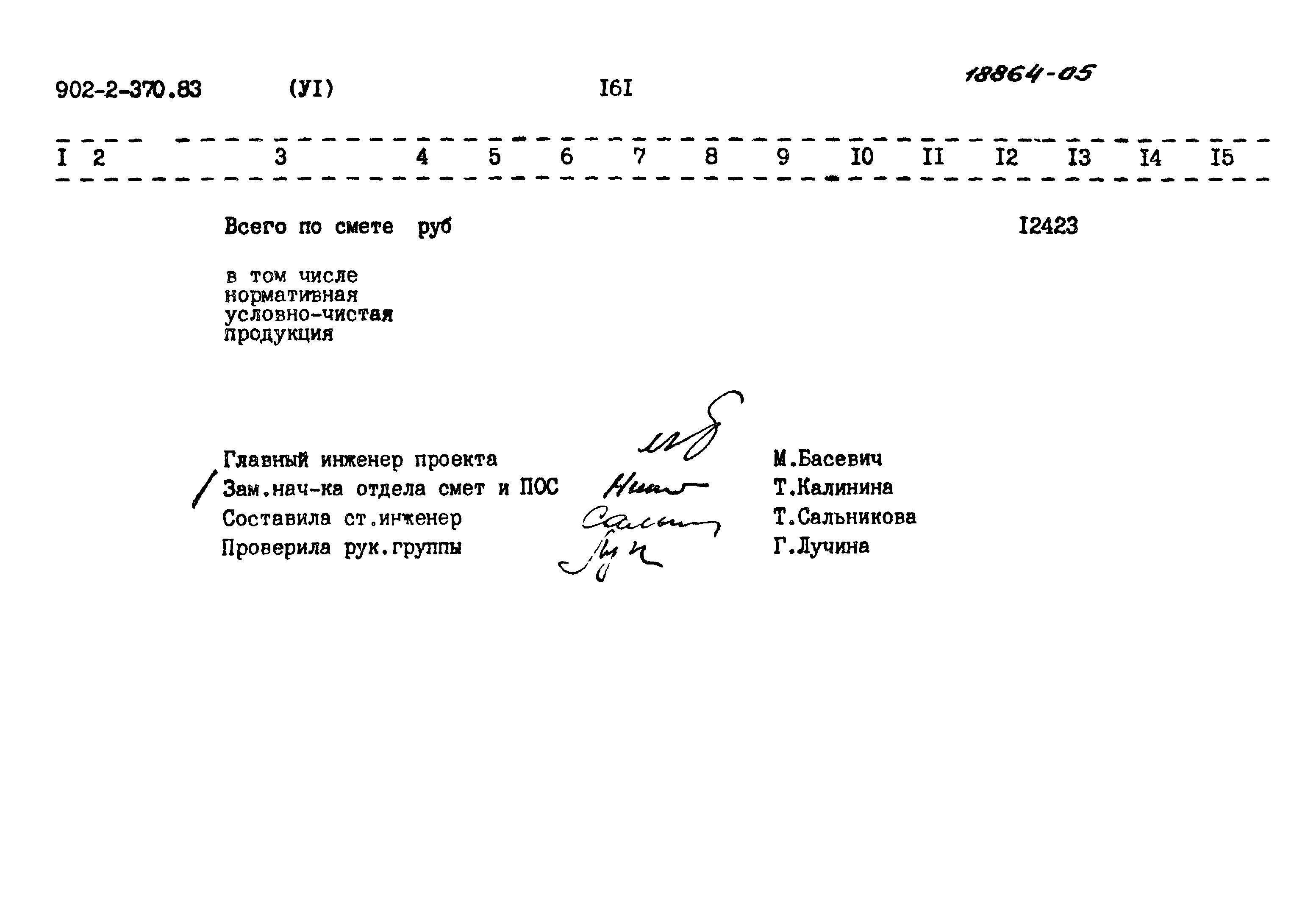 Типовой проект 902-2-370.83