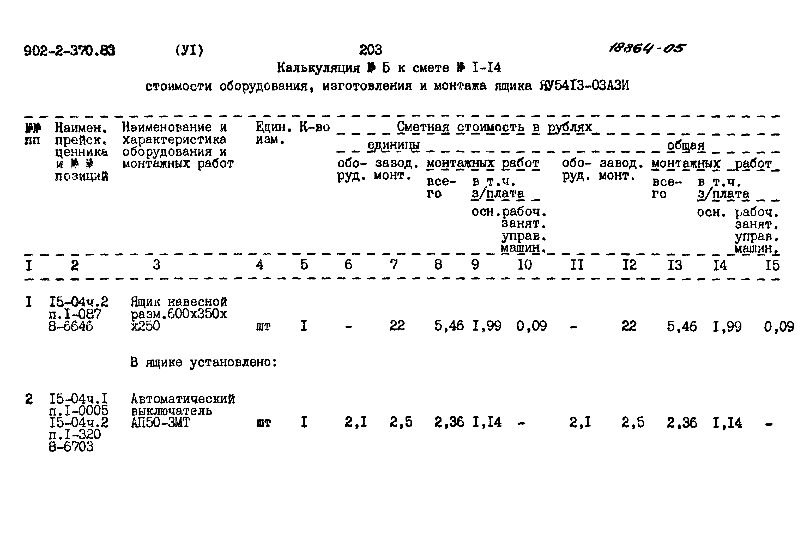 Типовой проект 902-2-370.83