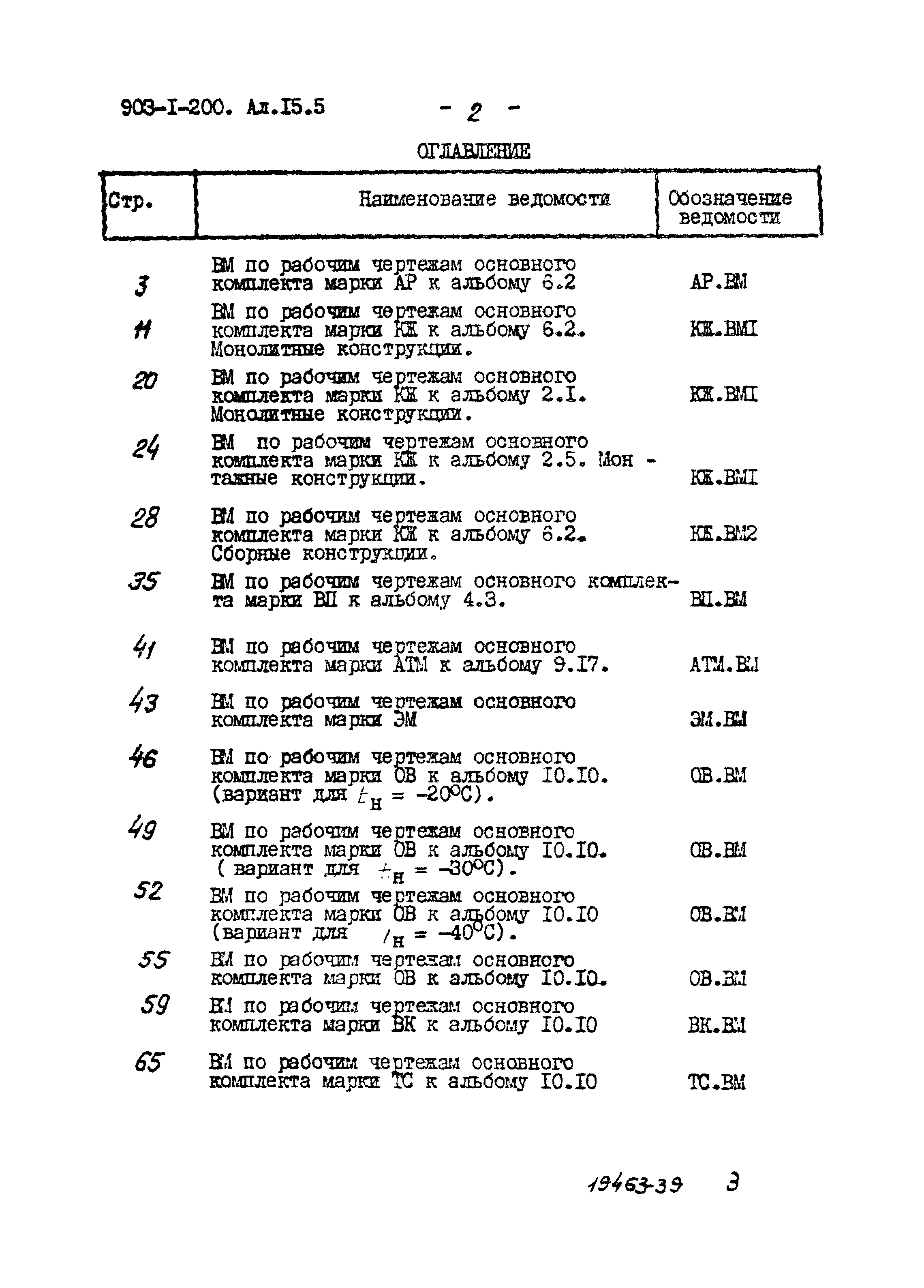 Типовой проект 903-1-200