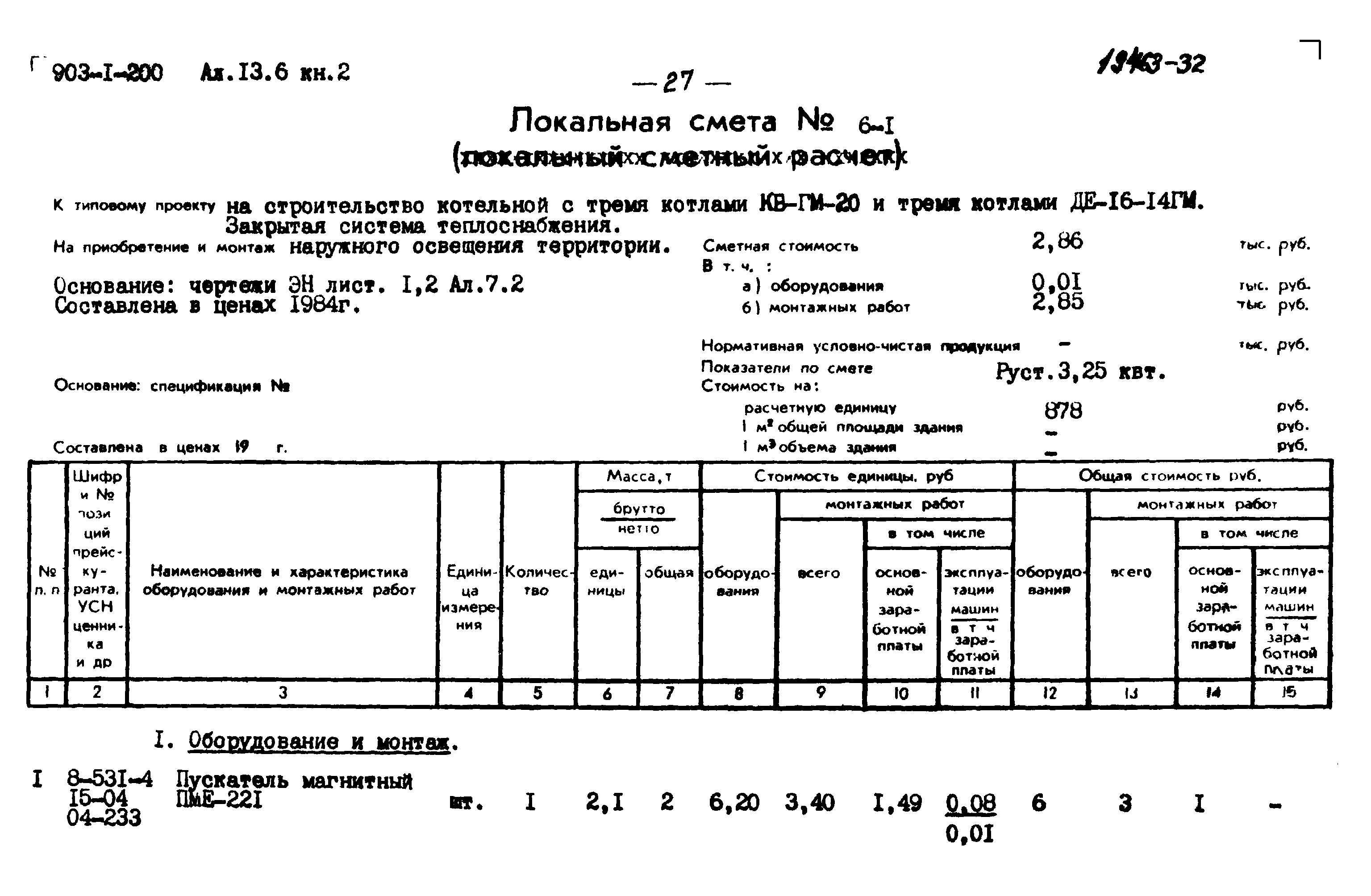 Типовой проект 903-1-200