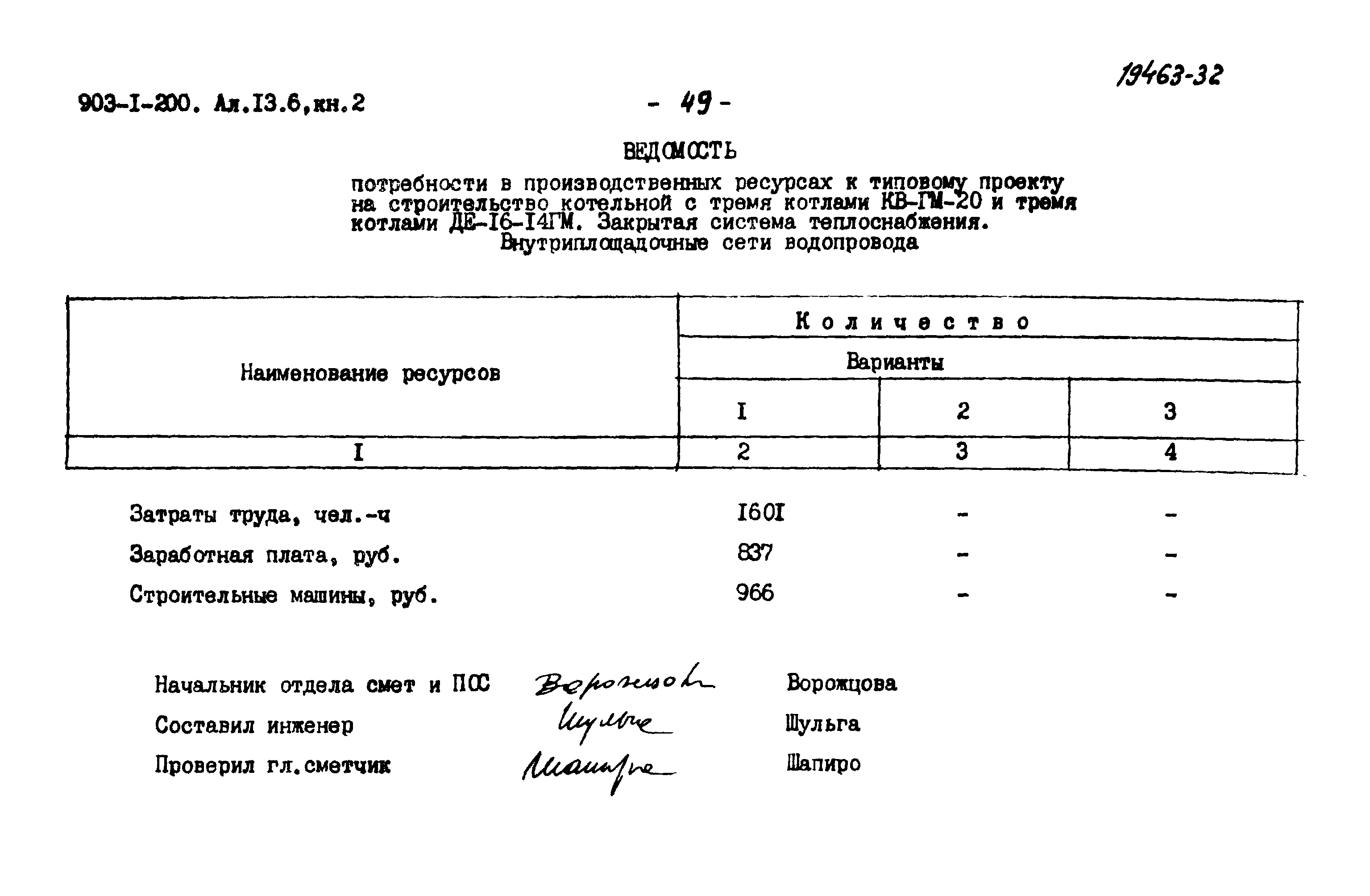 Типовой проект 903-1-200