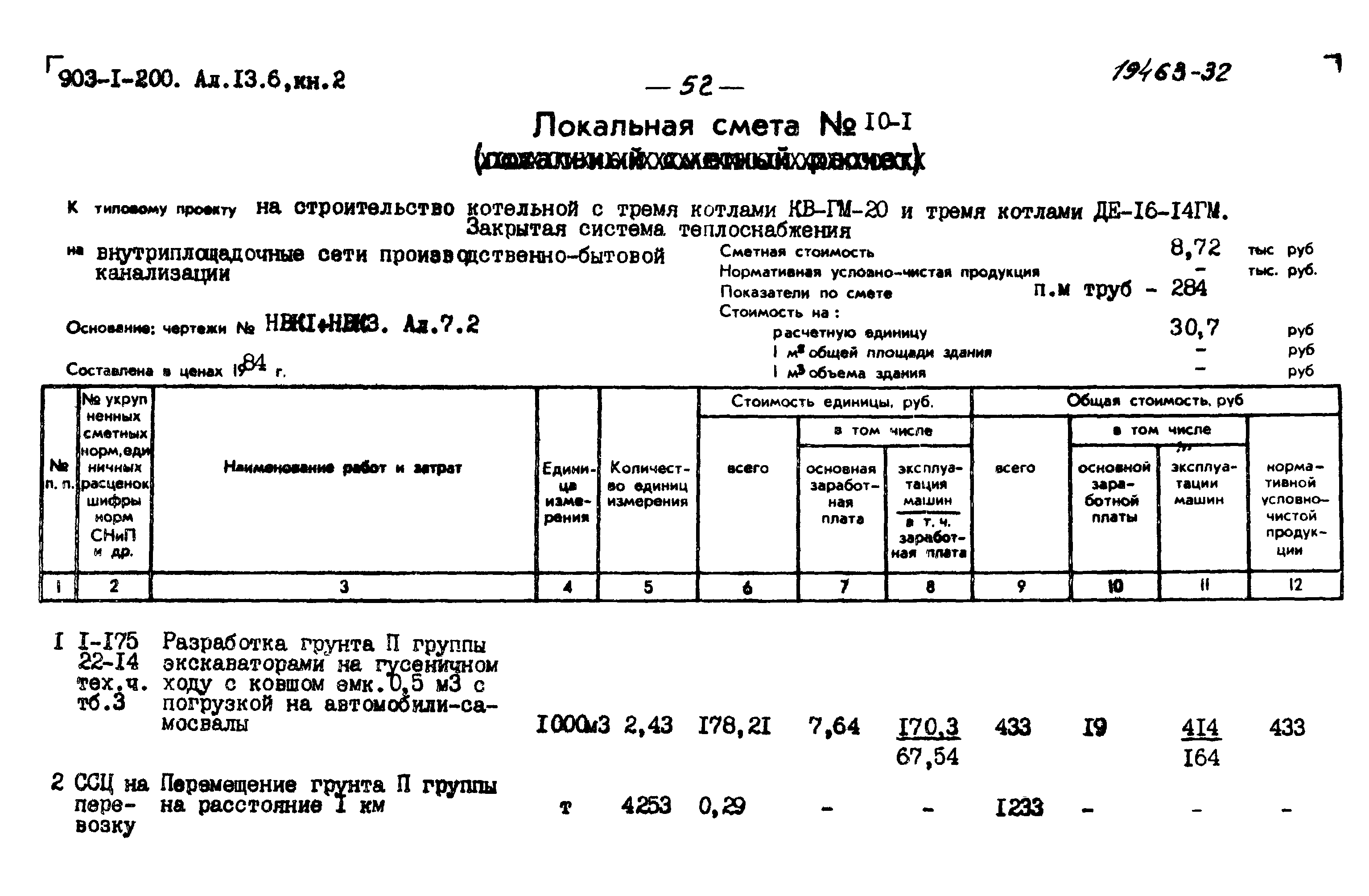 Типовой проект 903-1-200