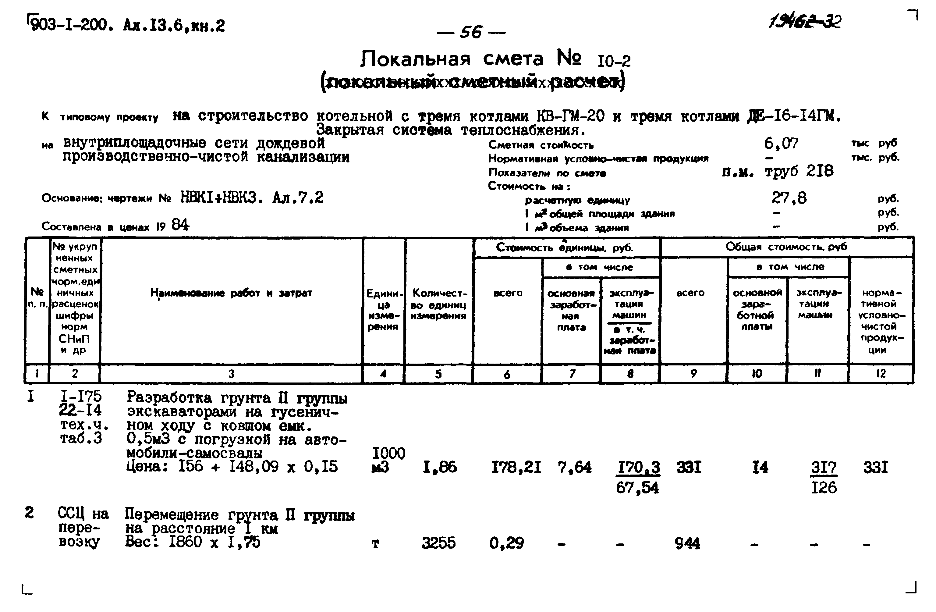 Типовой проект 903-1-200