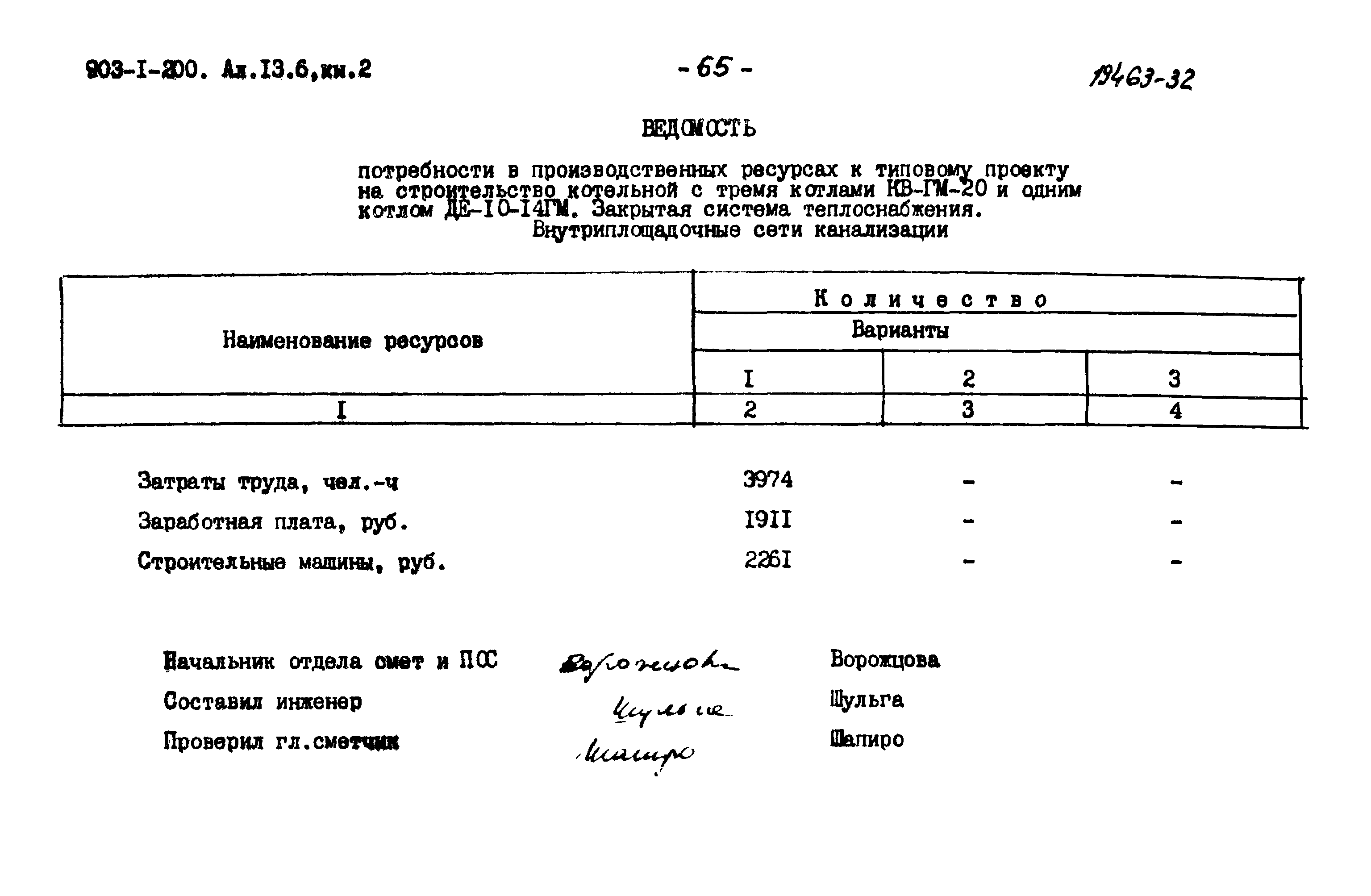 Типовой проект 903-1-200
