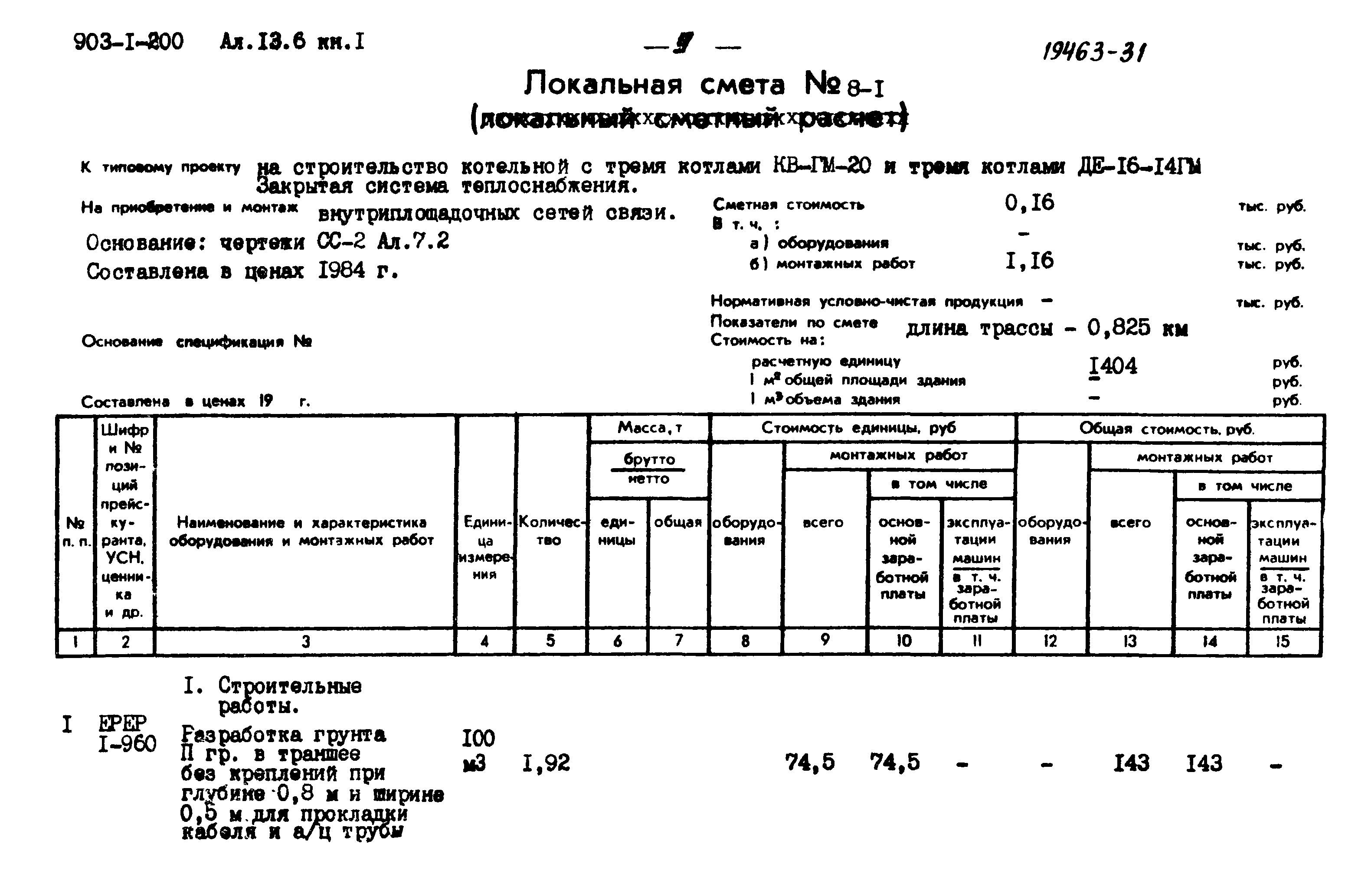 Типовой проект 903-1-200