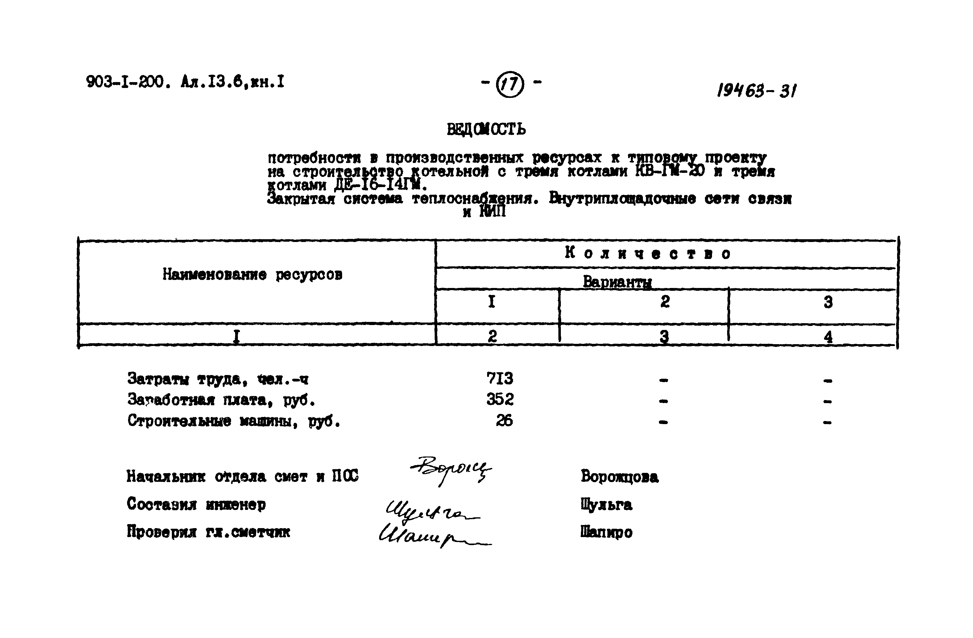 Типовой проект 903-1-200