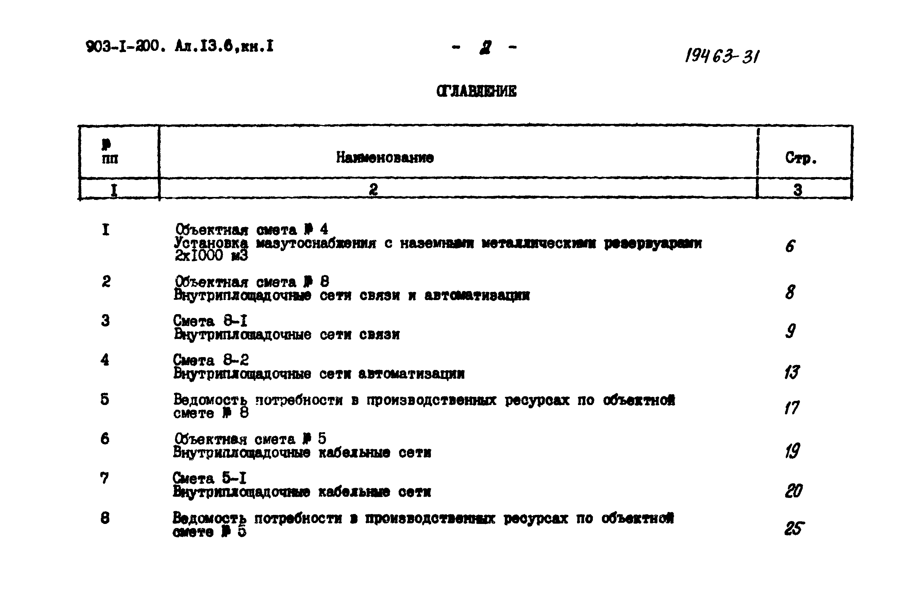 Типовой проект 903-1-200