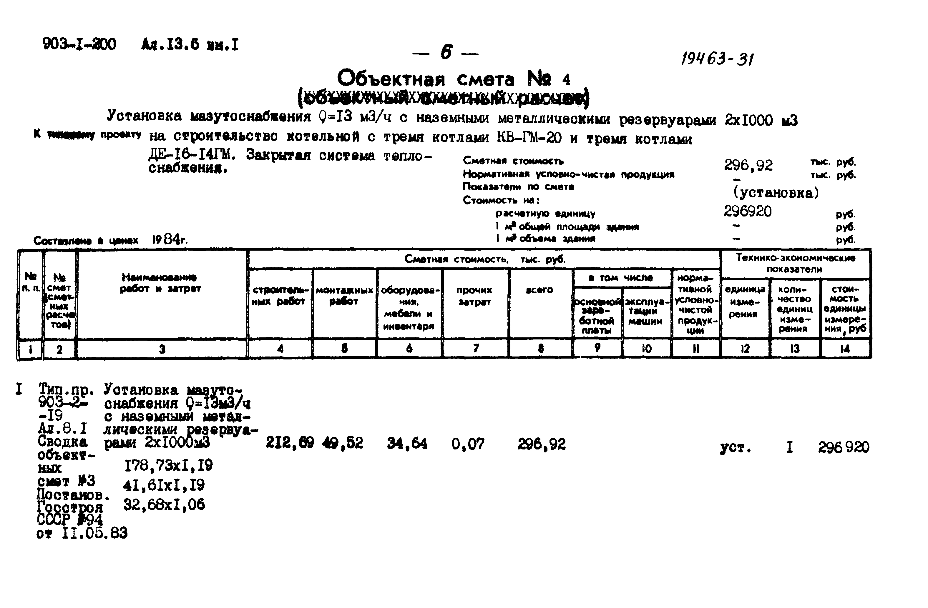 Типовой проект 903-1-200