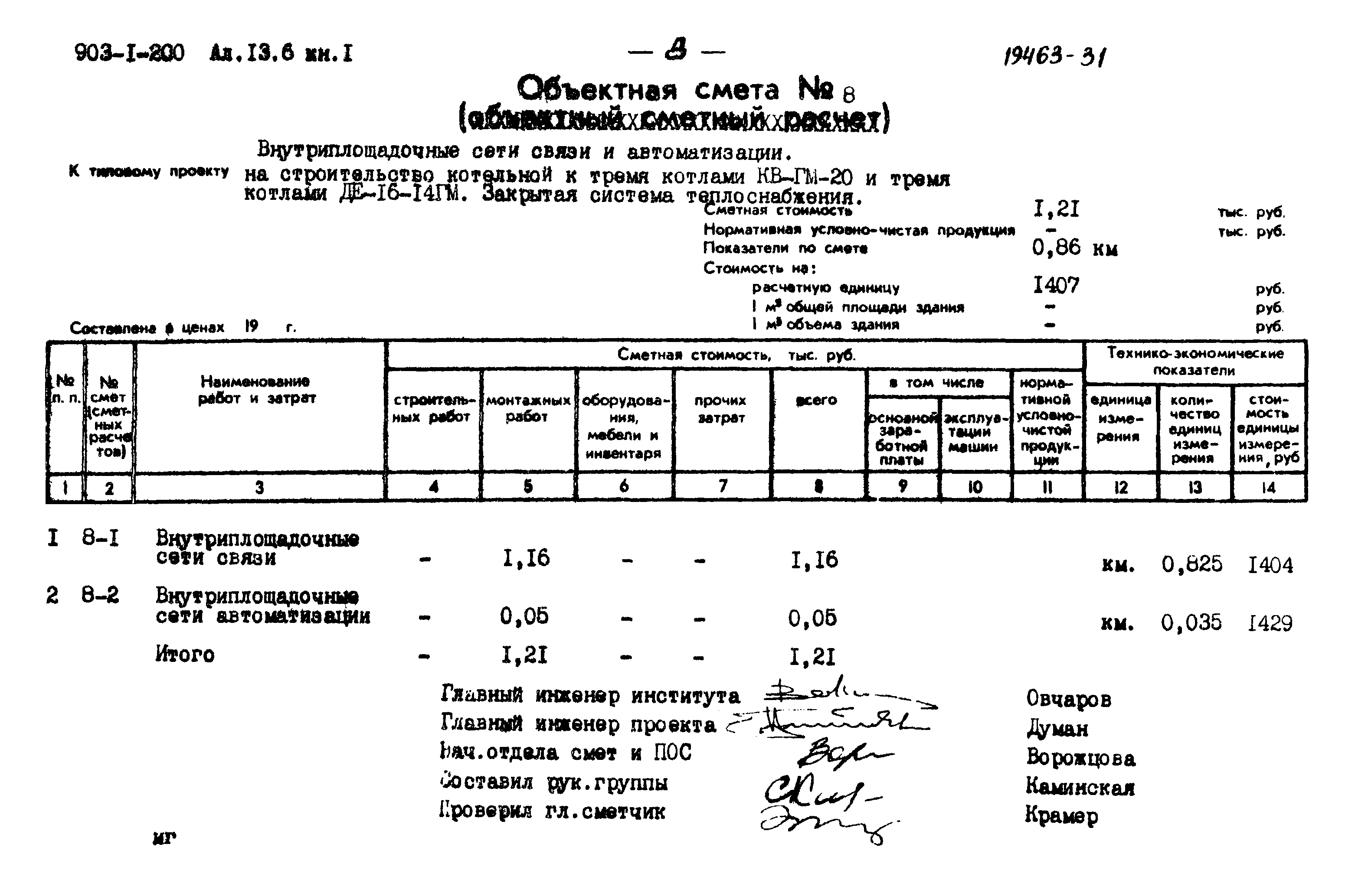 Типовой проект 903-1-200