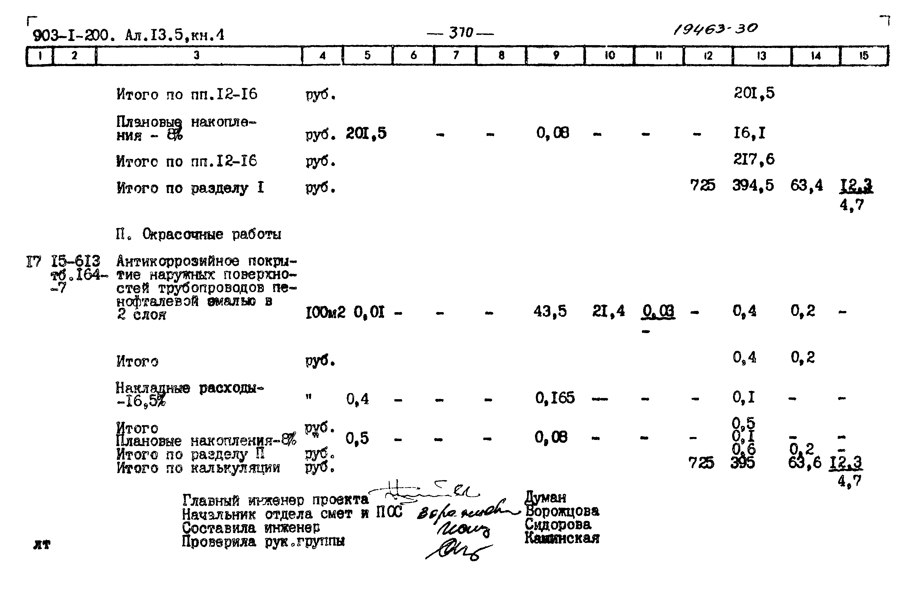 Типовой проект 903-1-200