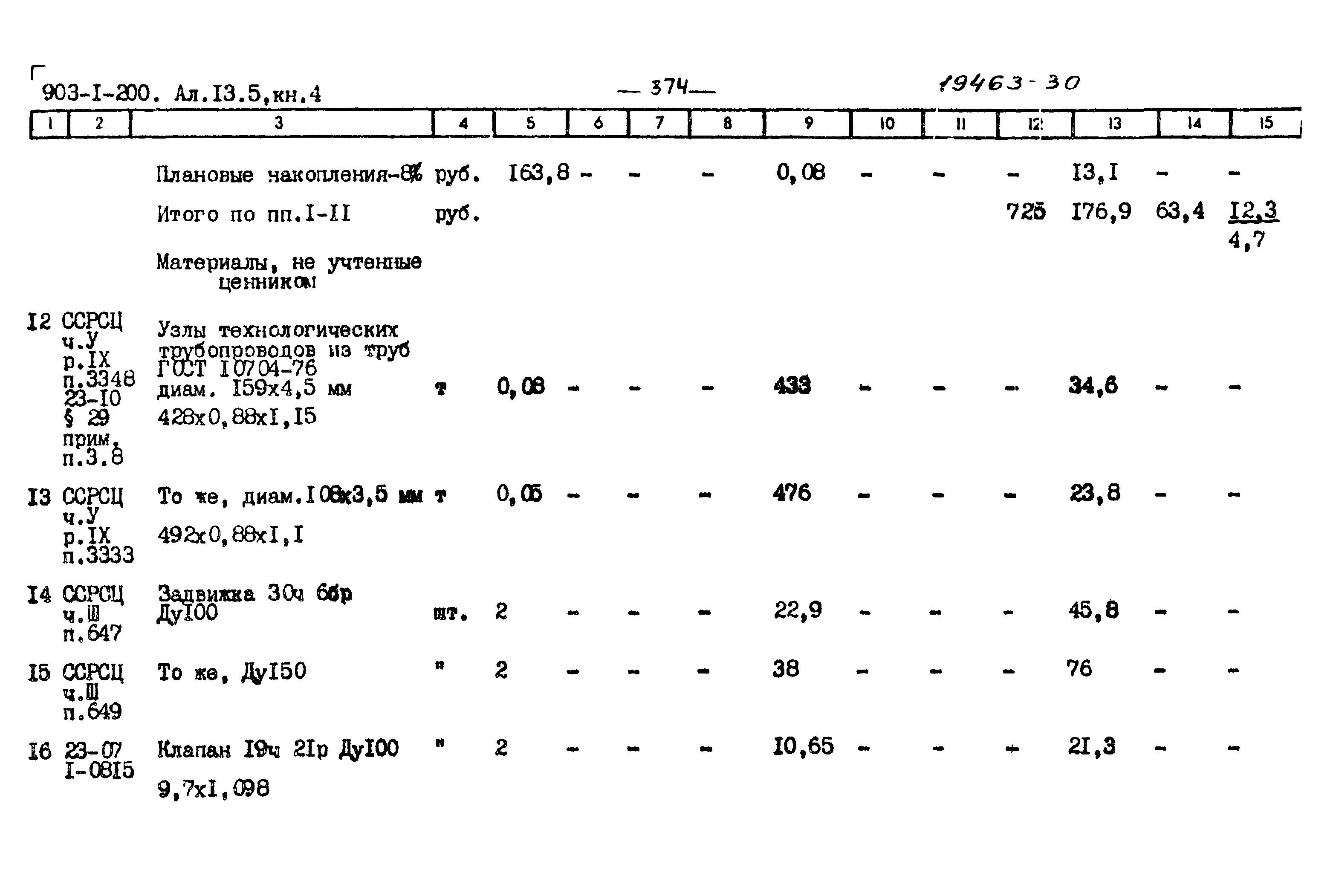 Типовой проект 903-1-200