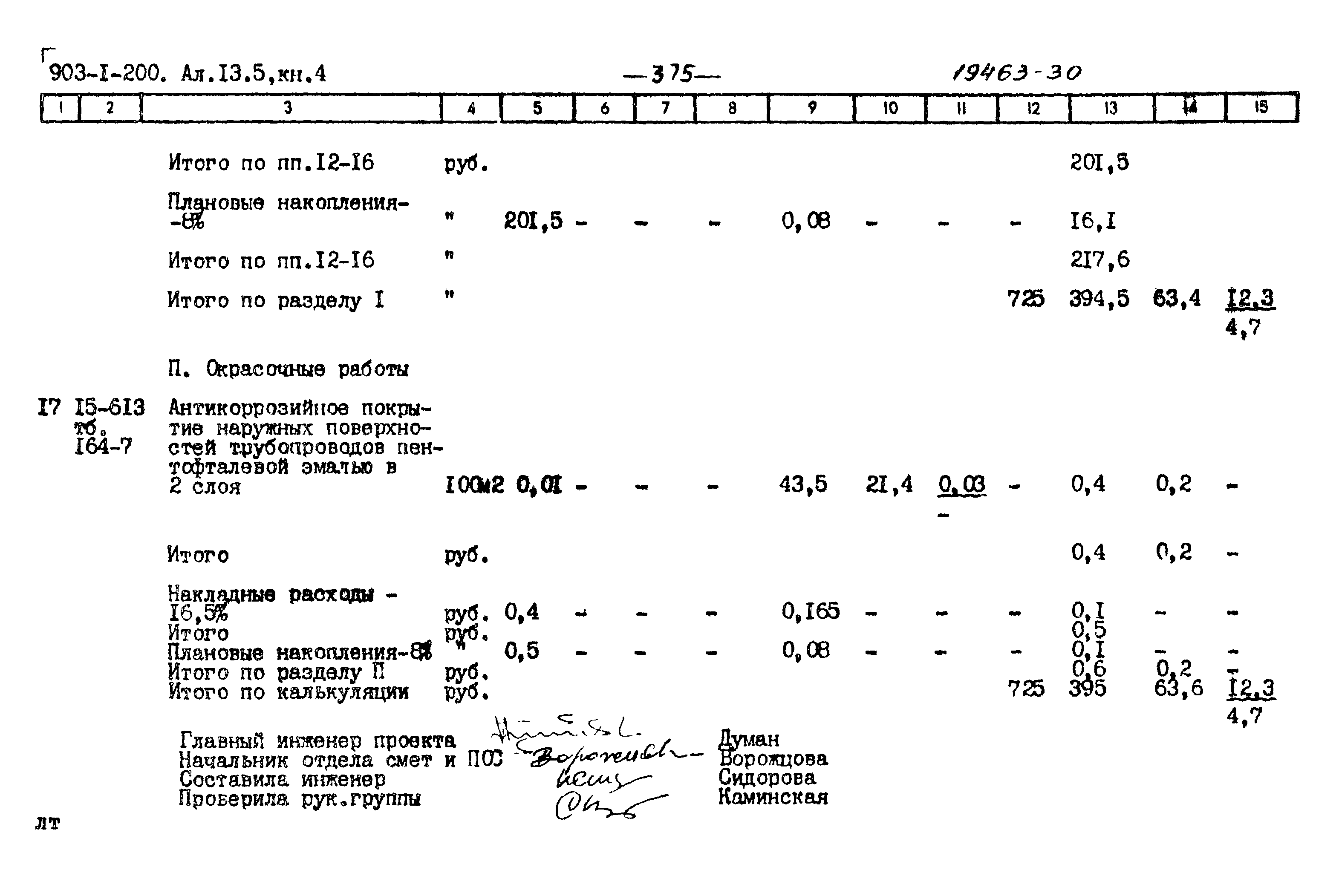 Типовой проект 903-1-200