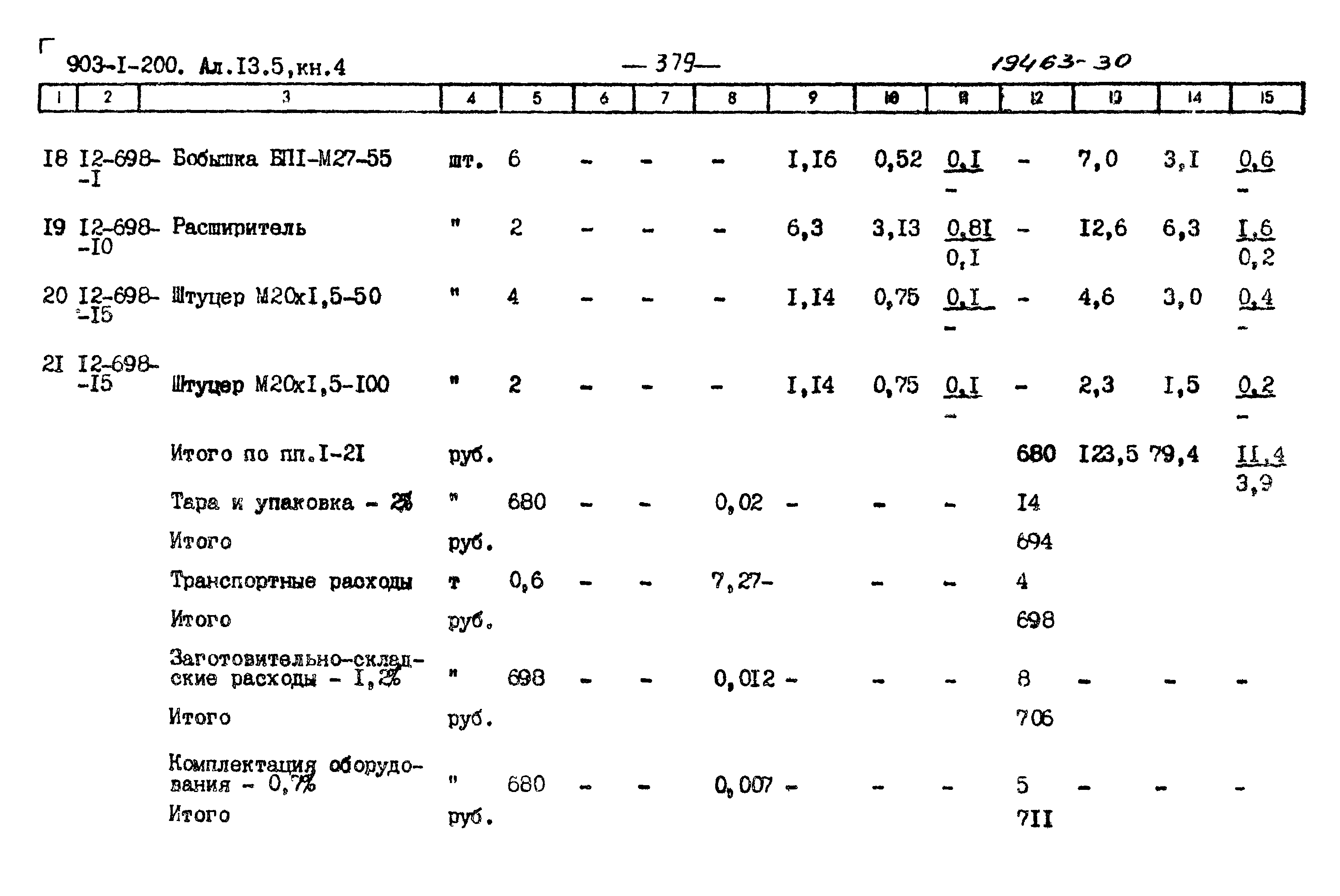 Типовой проект 903-1-200