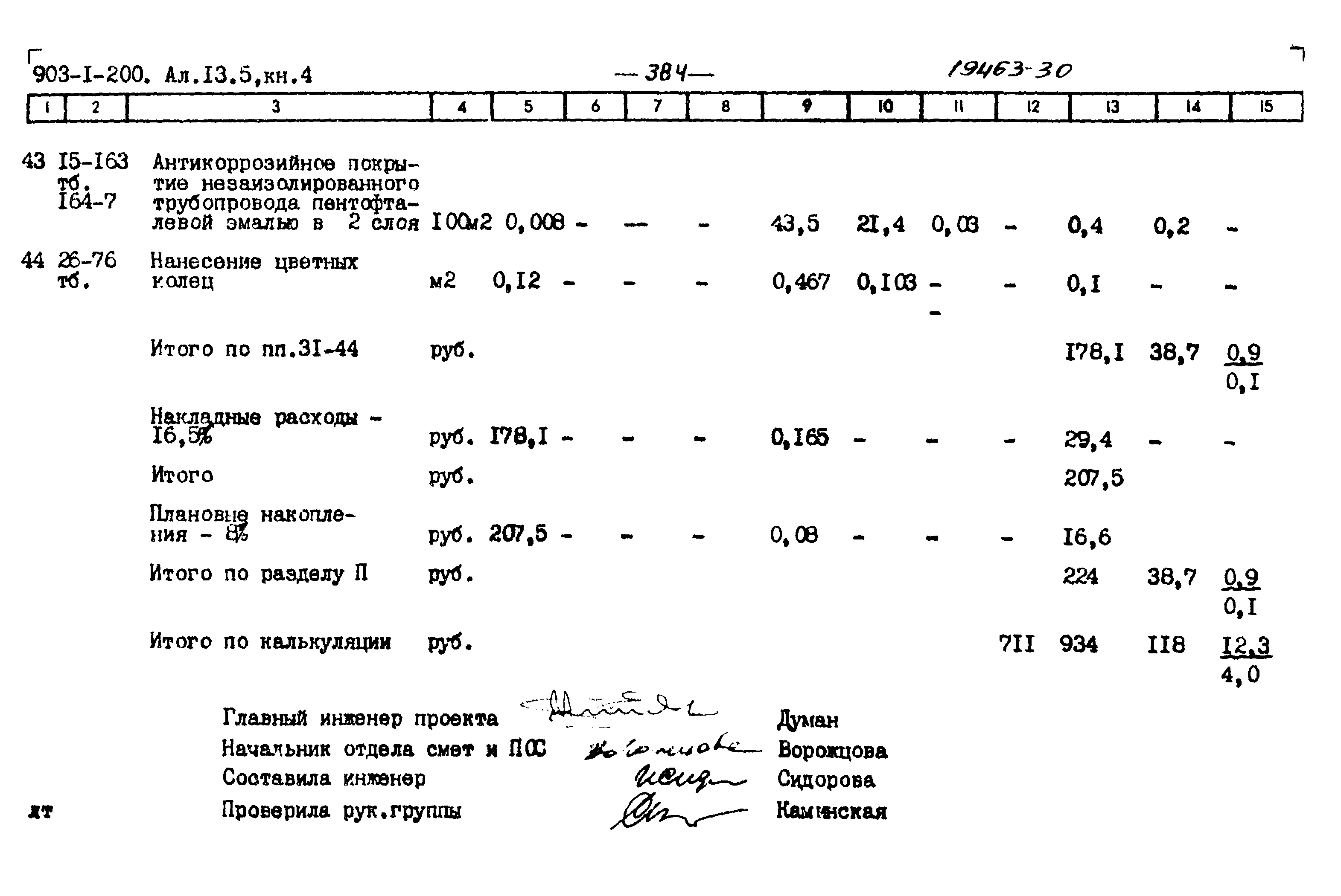 Типовой проект 903-1-200