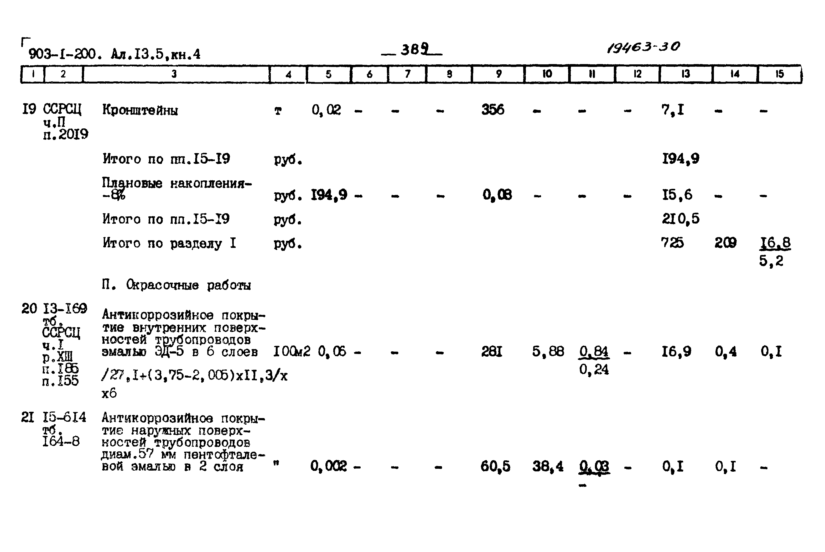 Типовой проект 903-1-200
