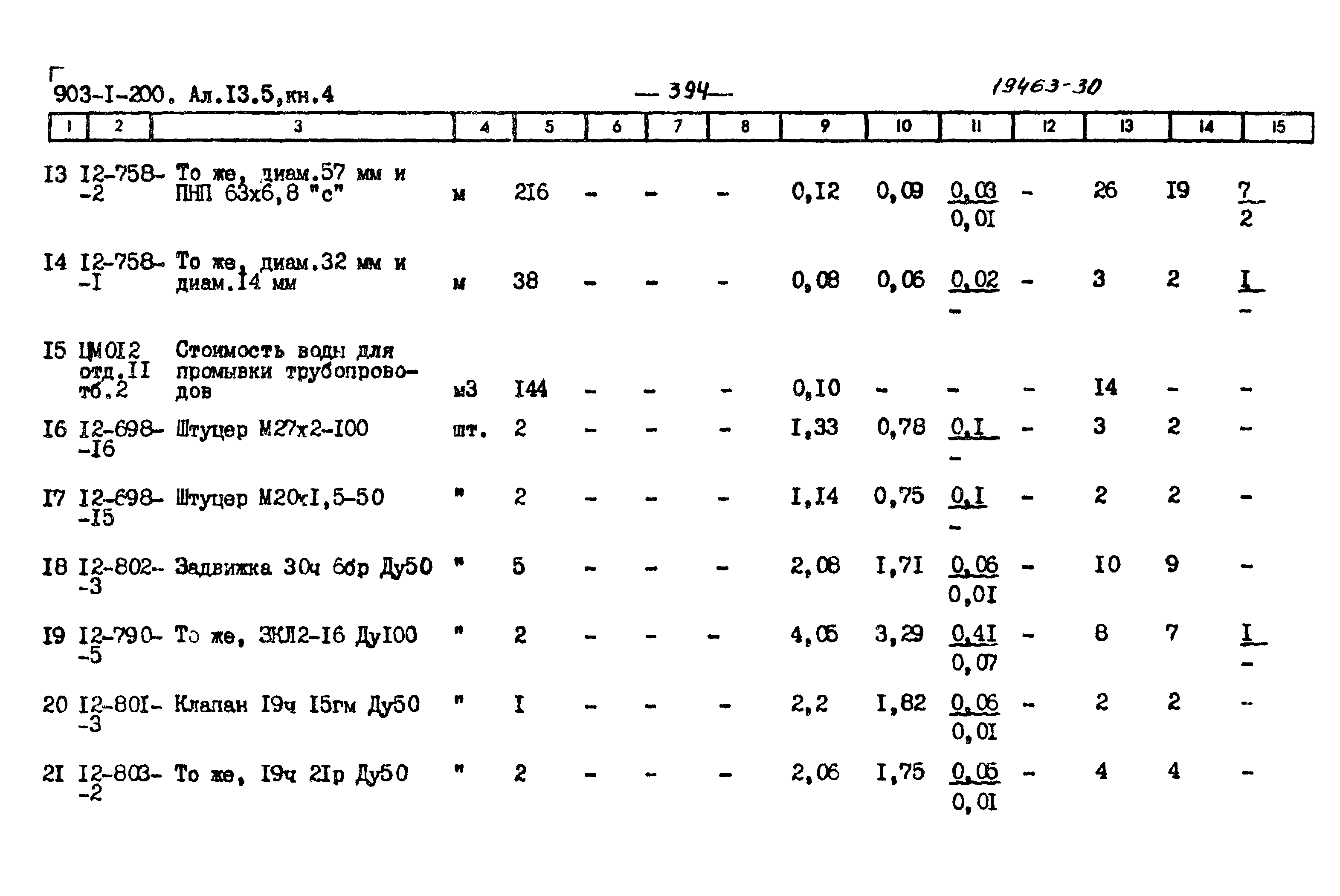 Типовой проект 903-1-200