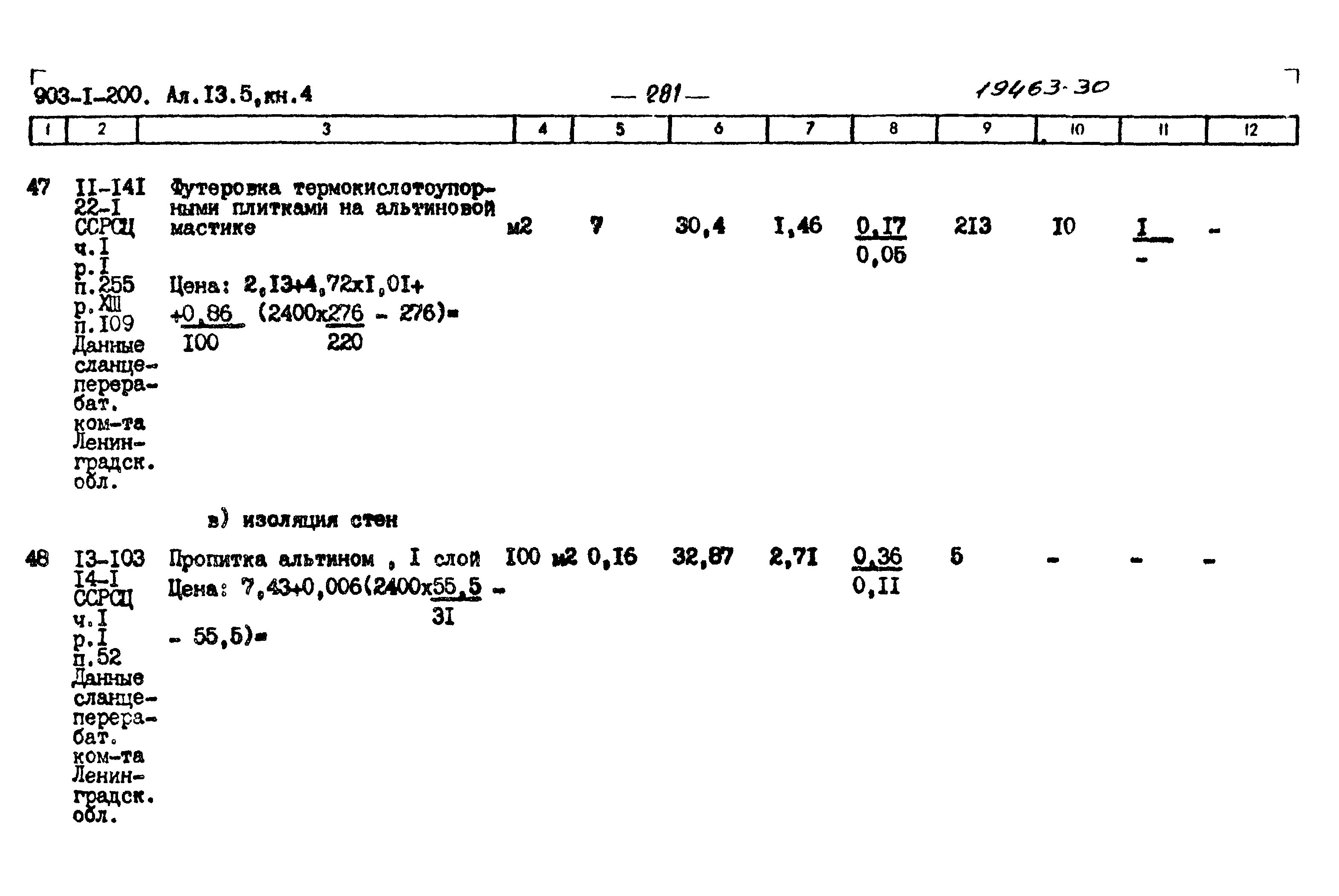 Типовой проект 903-1-200