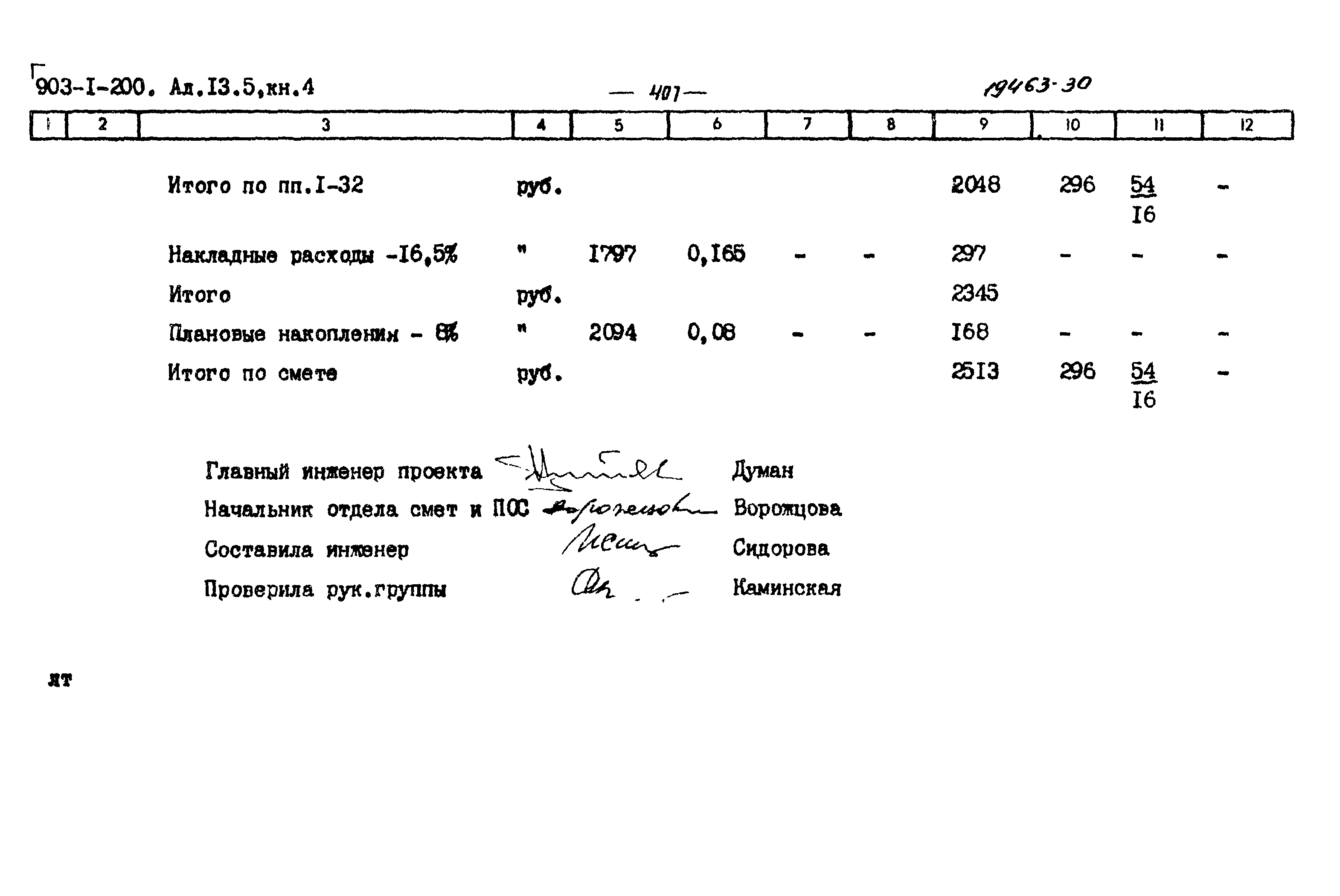 Типовой проект 903-1-200