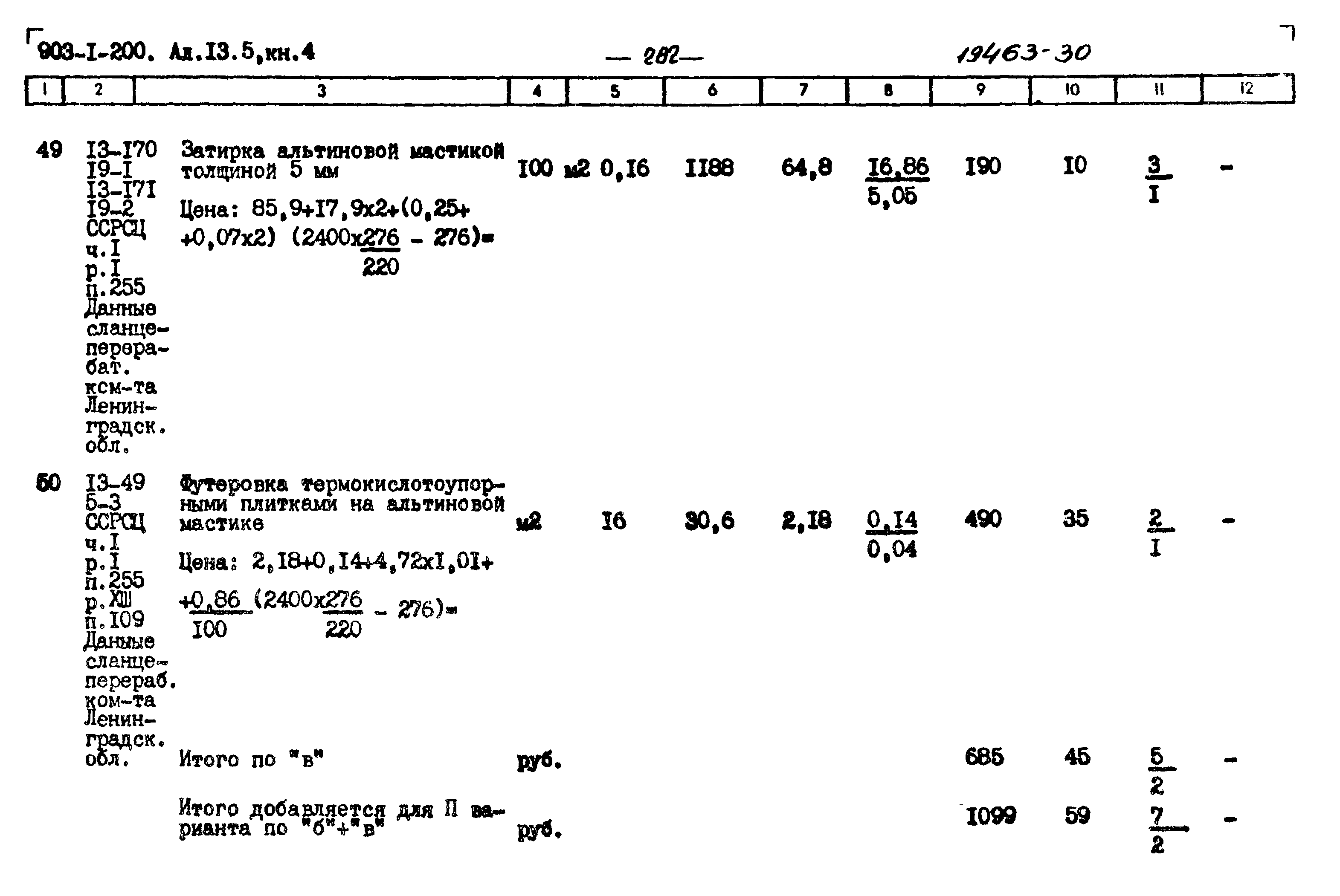Типовой проект 903-1-200