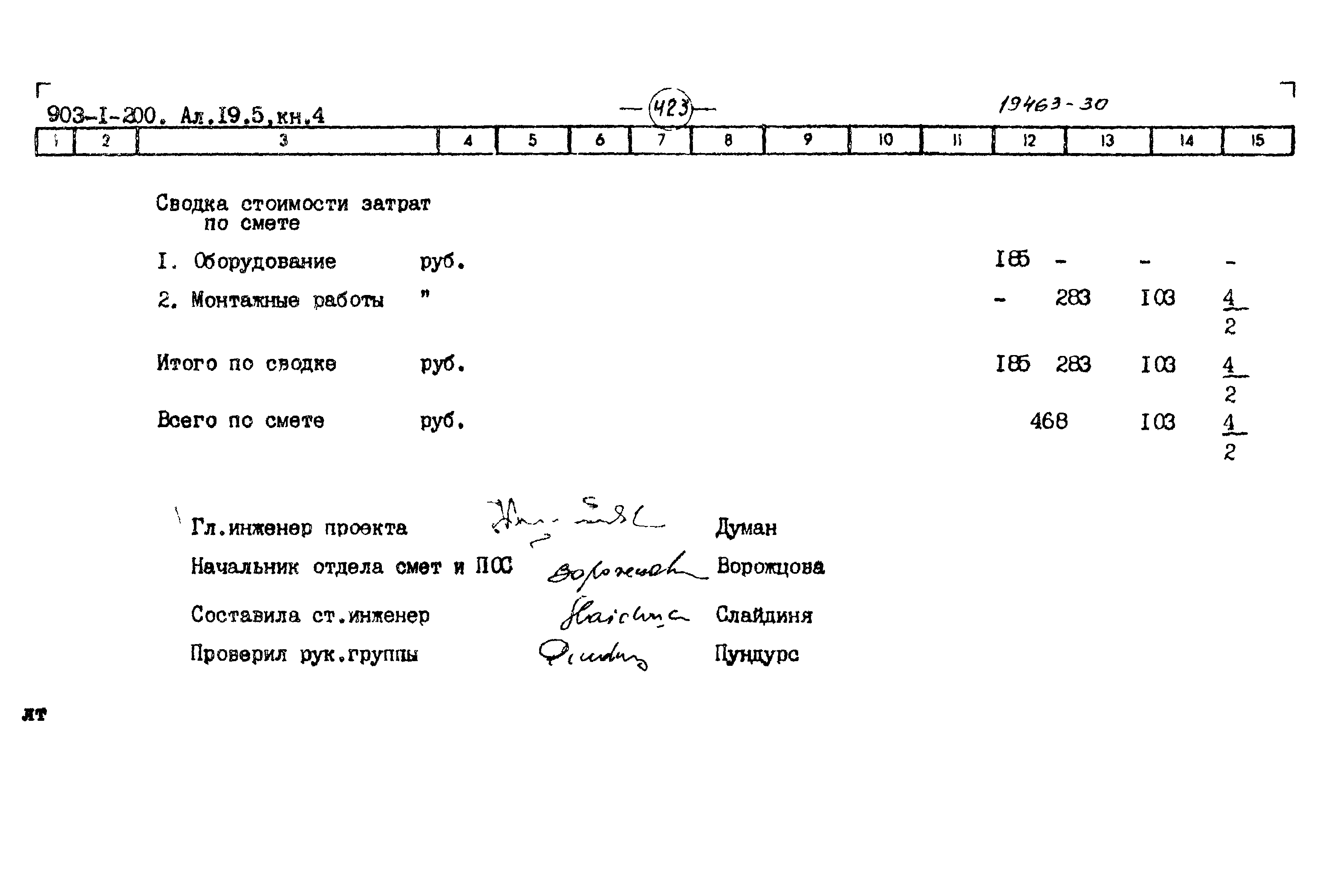 Типовой проект 903-1-200