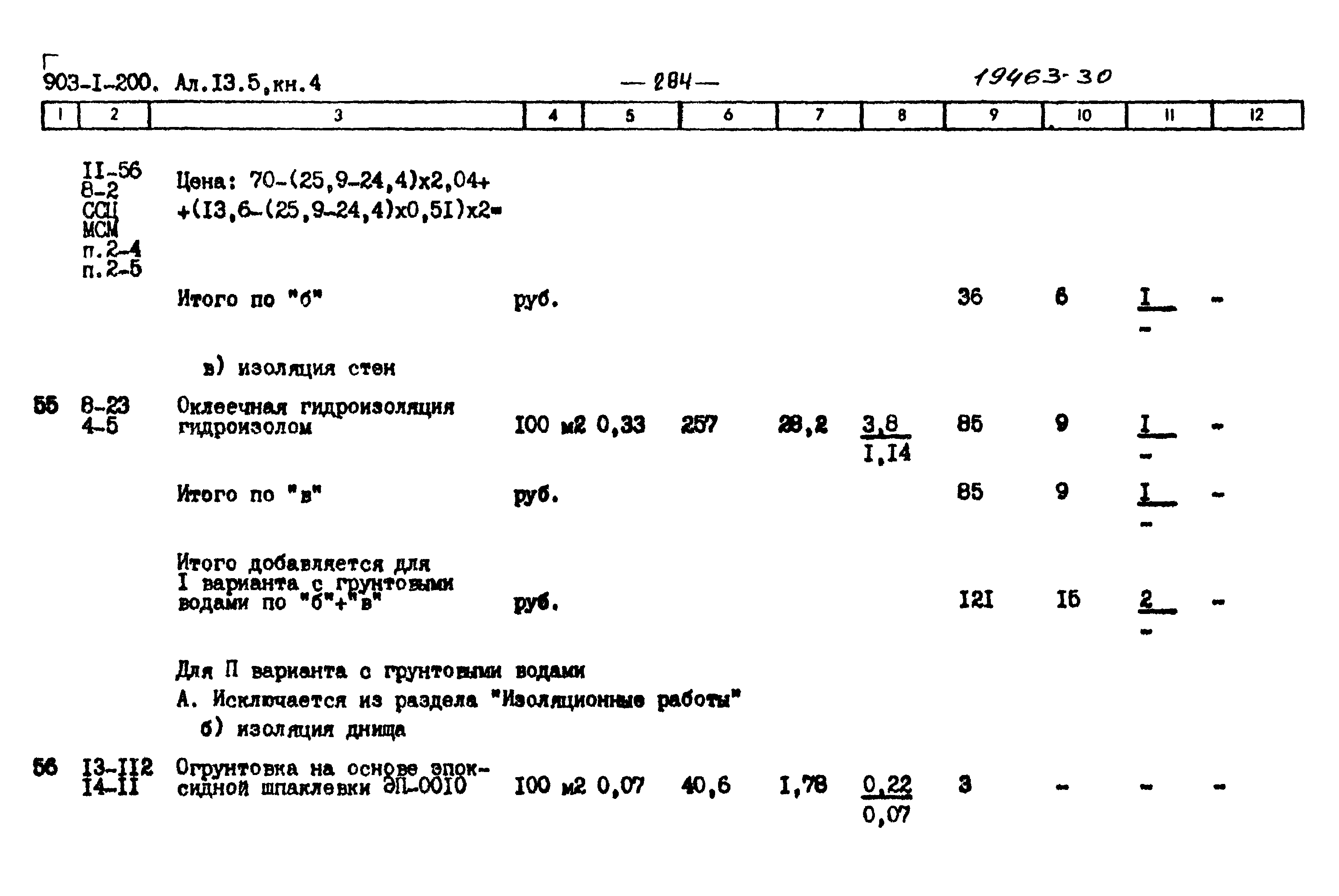Типовой проект 903-1-200