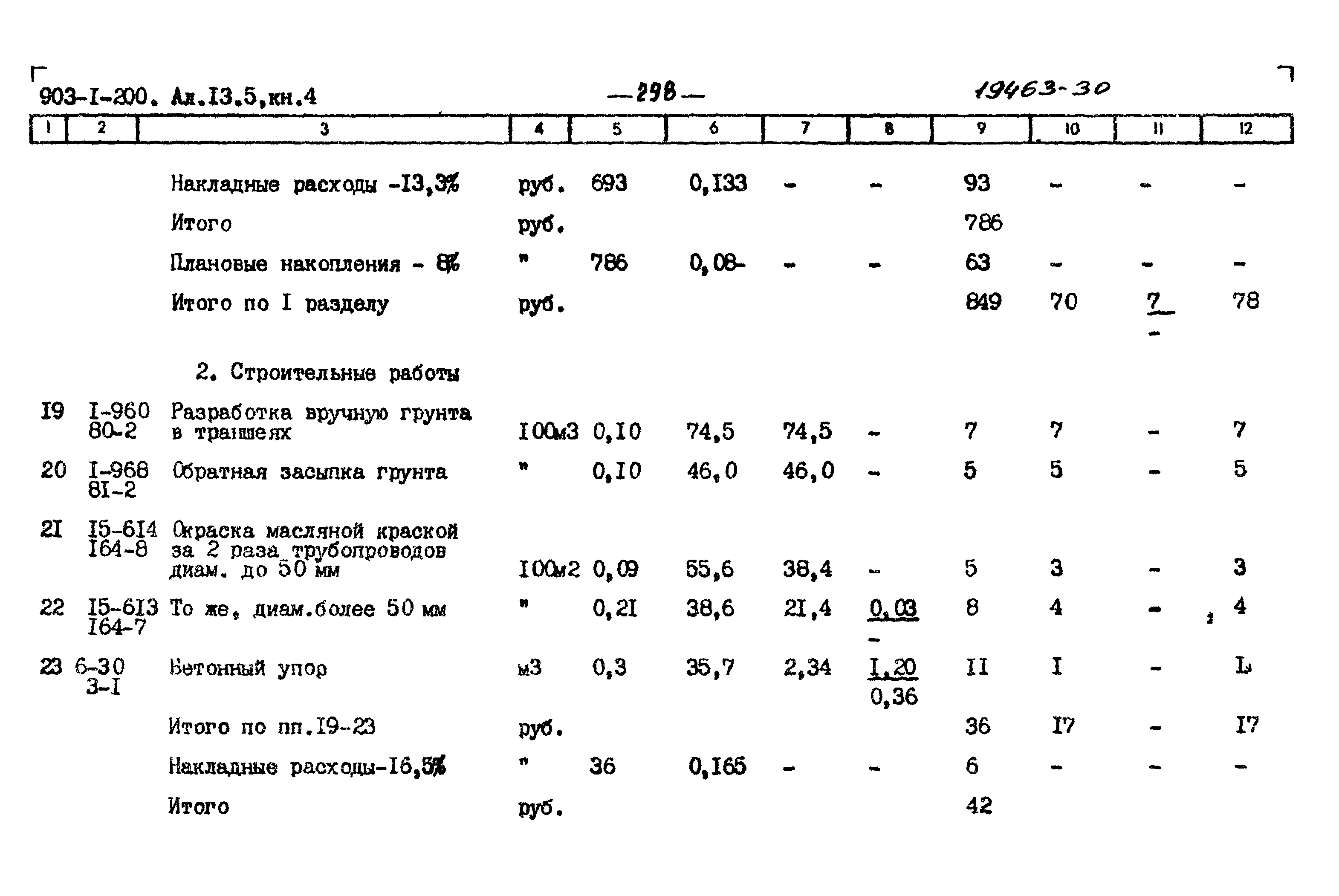 Типовой проект 903-1-200