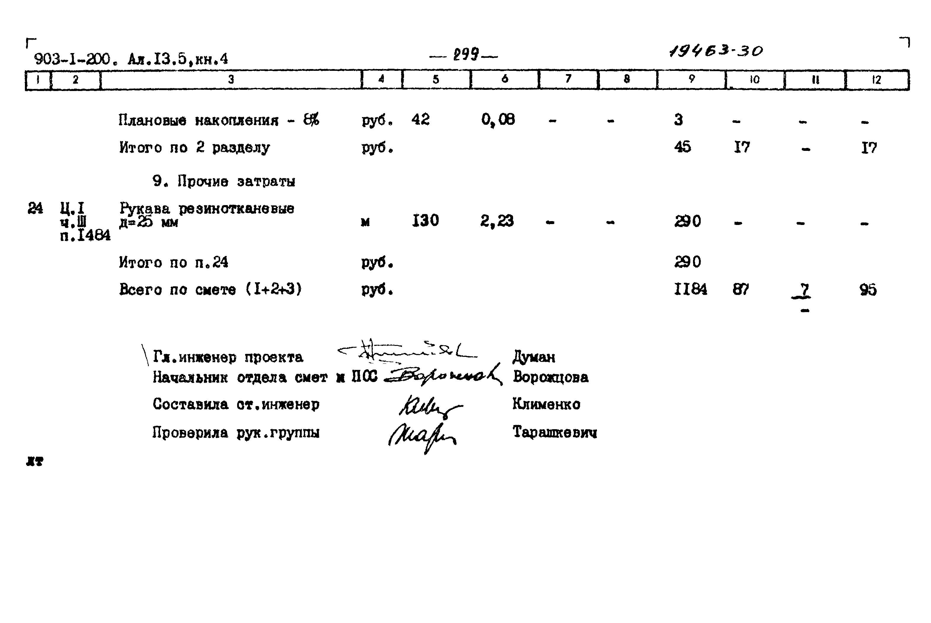 Типовой проект 903-1-200
