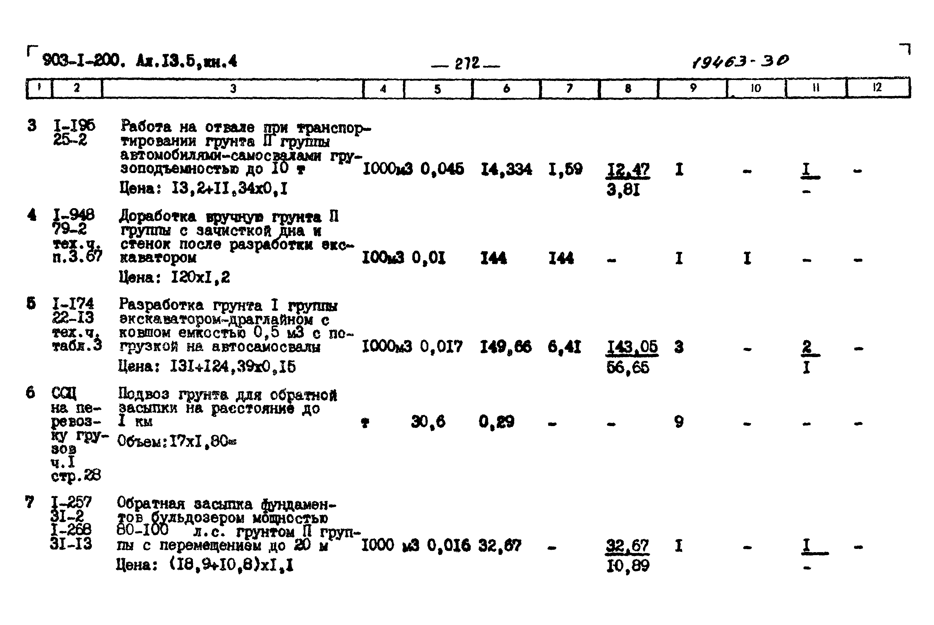 Типовой проект 903-1-200