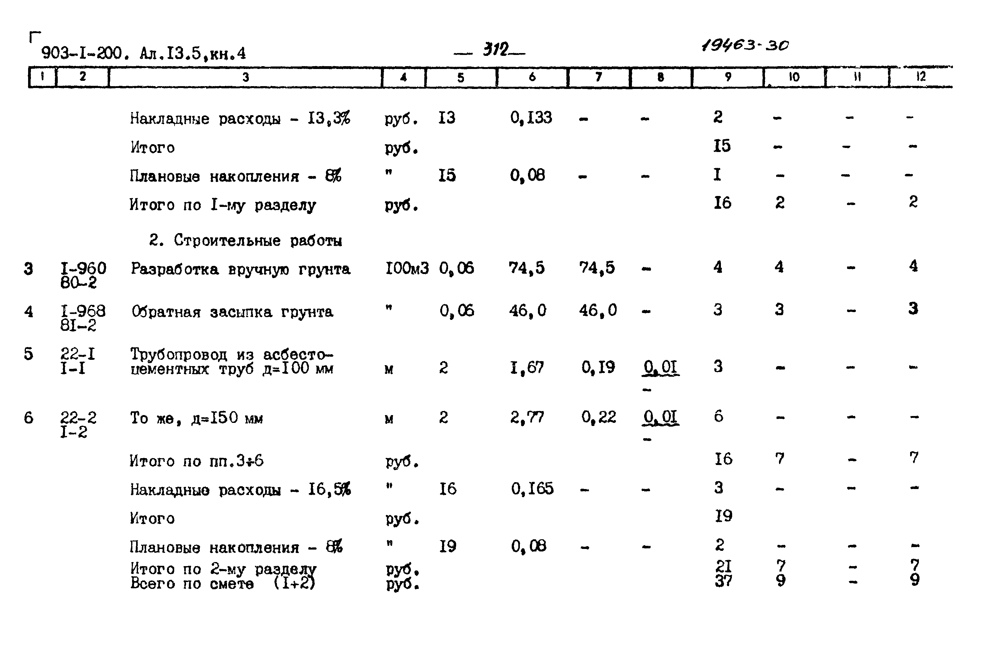Типовой проект 903-1-200