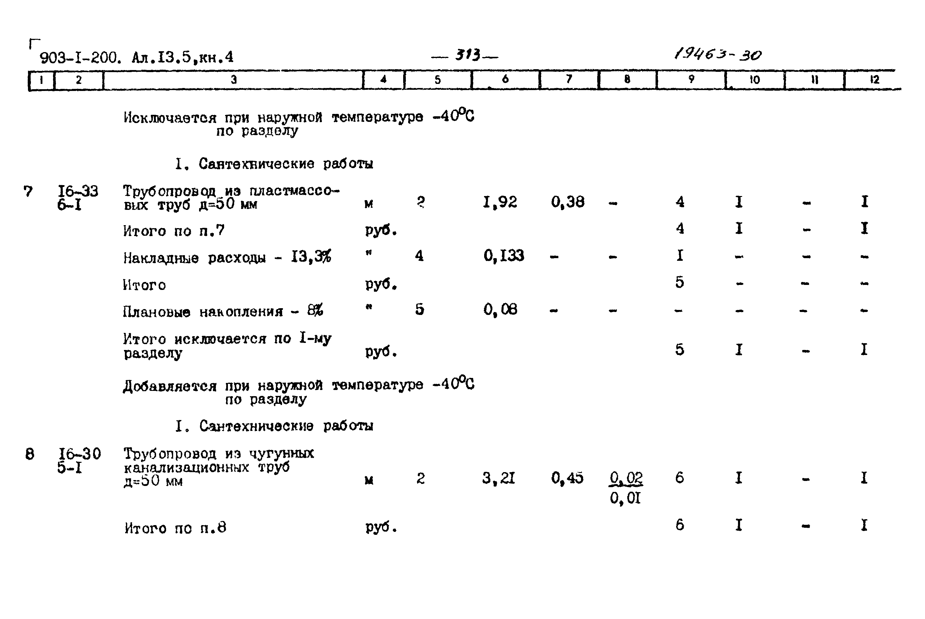 Типовой проект 903-1-200