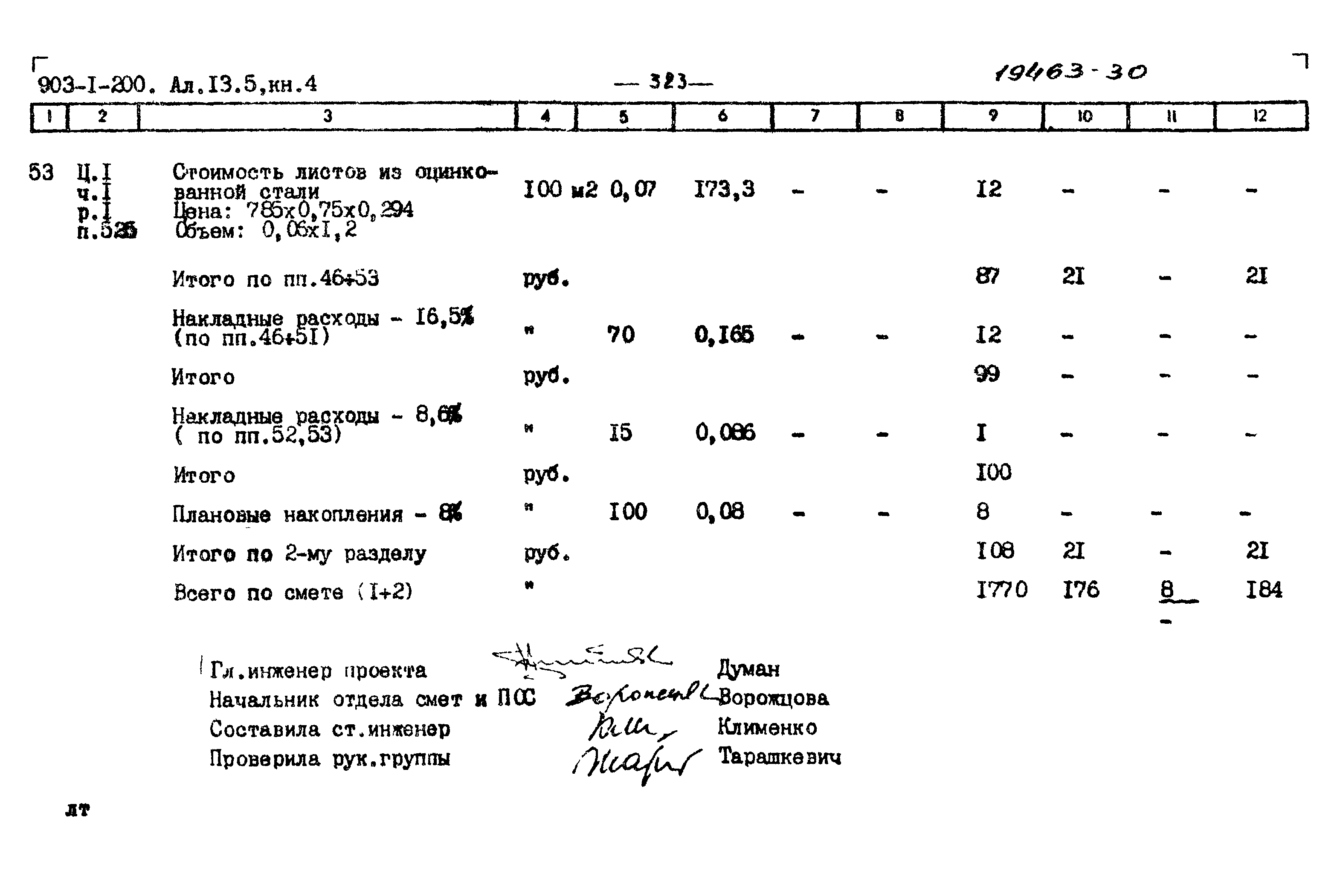 Типовой проект 903-1-200