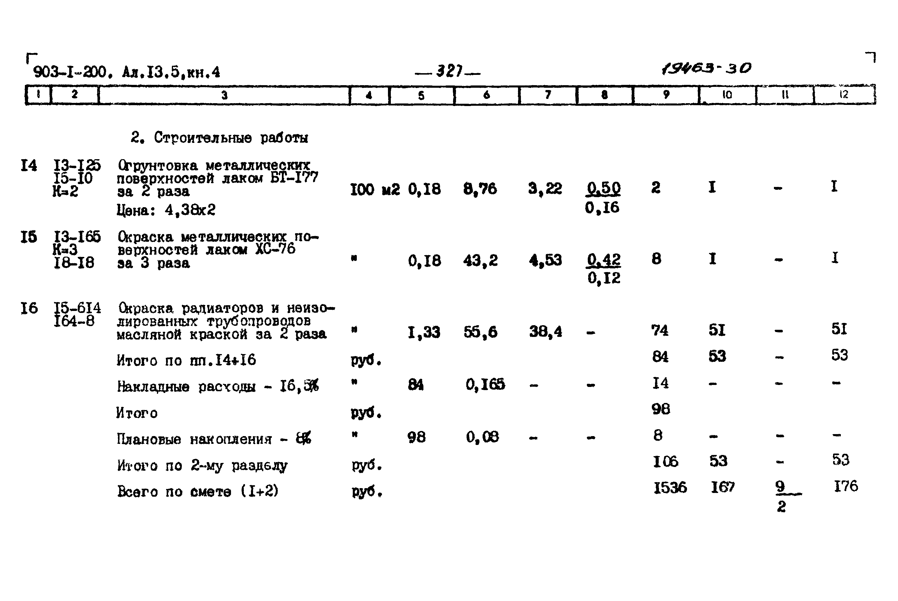 Типовой проект 903-1-200