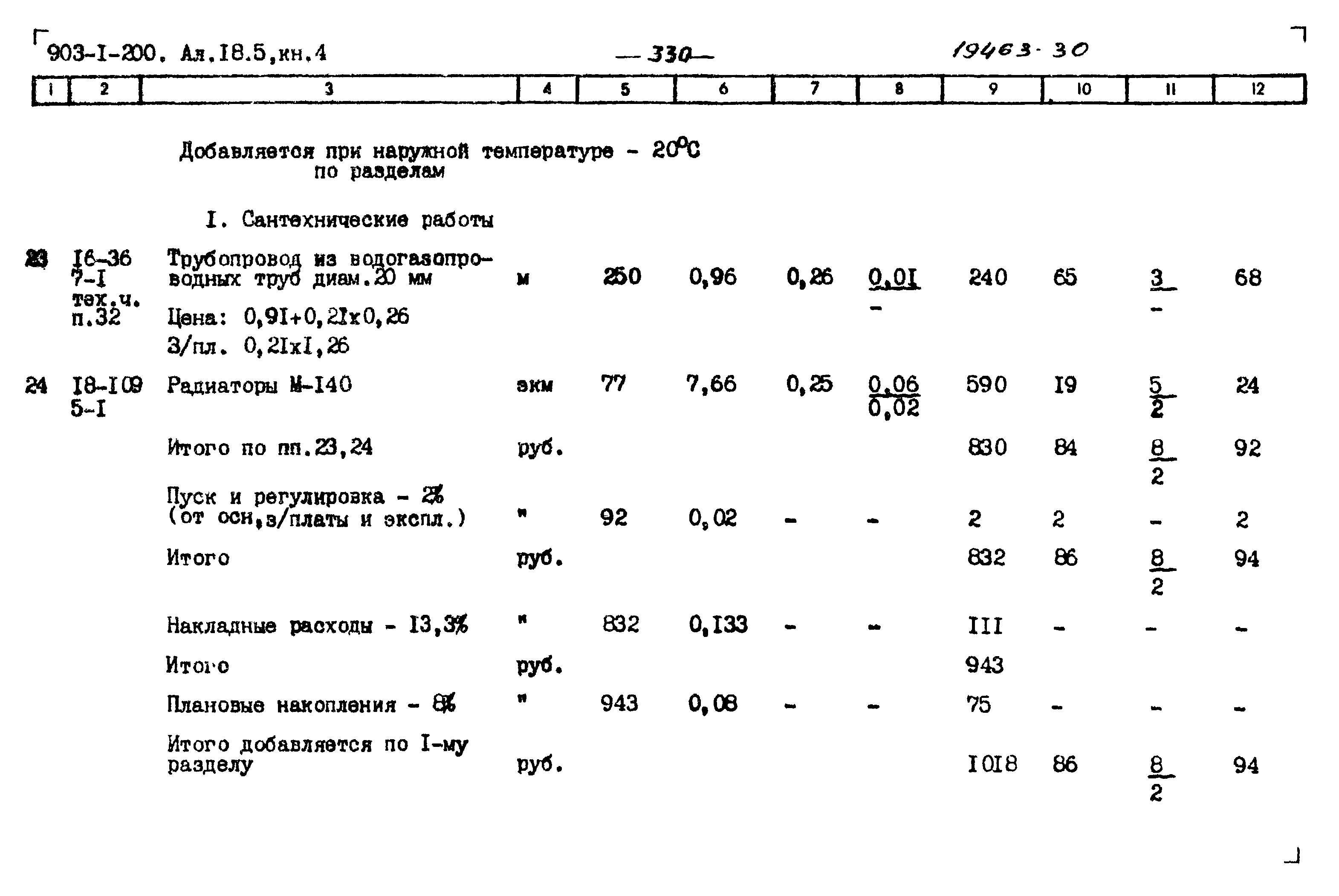 Типовой проект 903-1-200