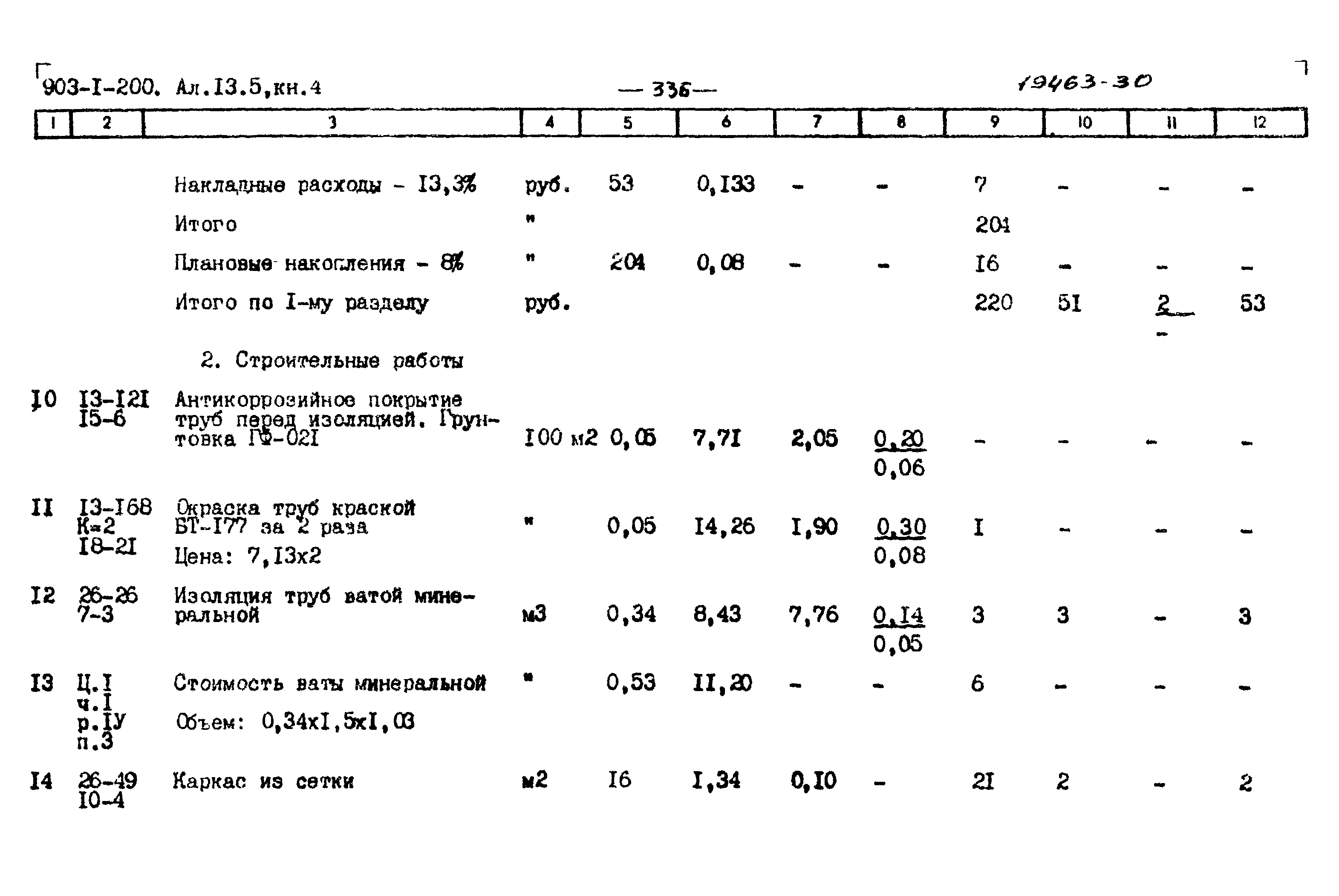 Типовой проект 903-1-200