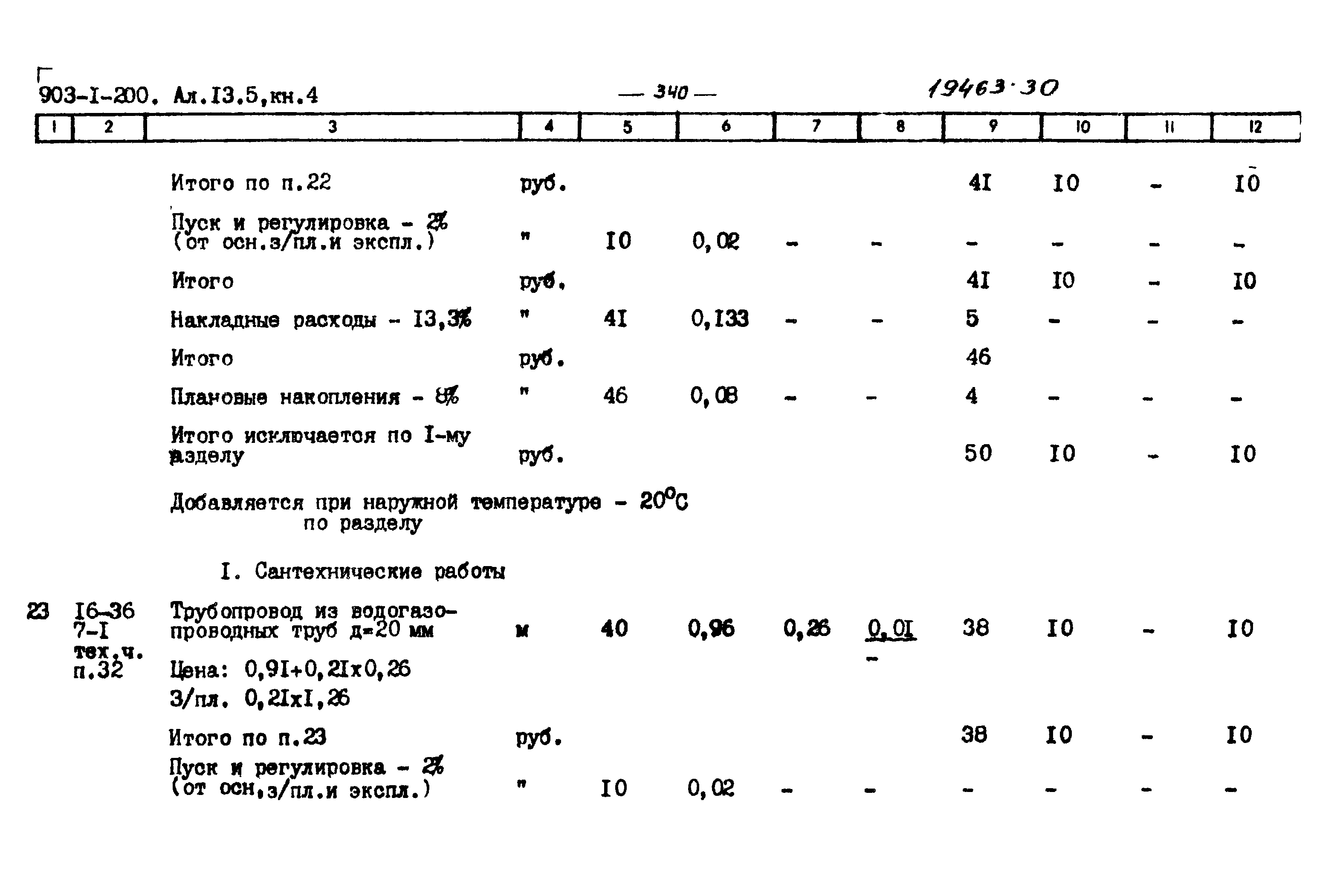 Типовой проект 903-1-200