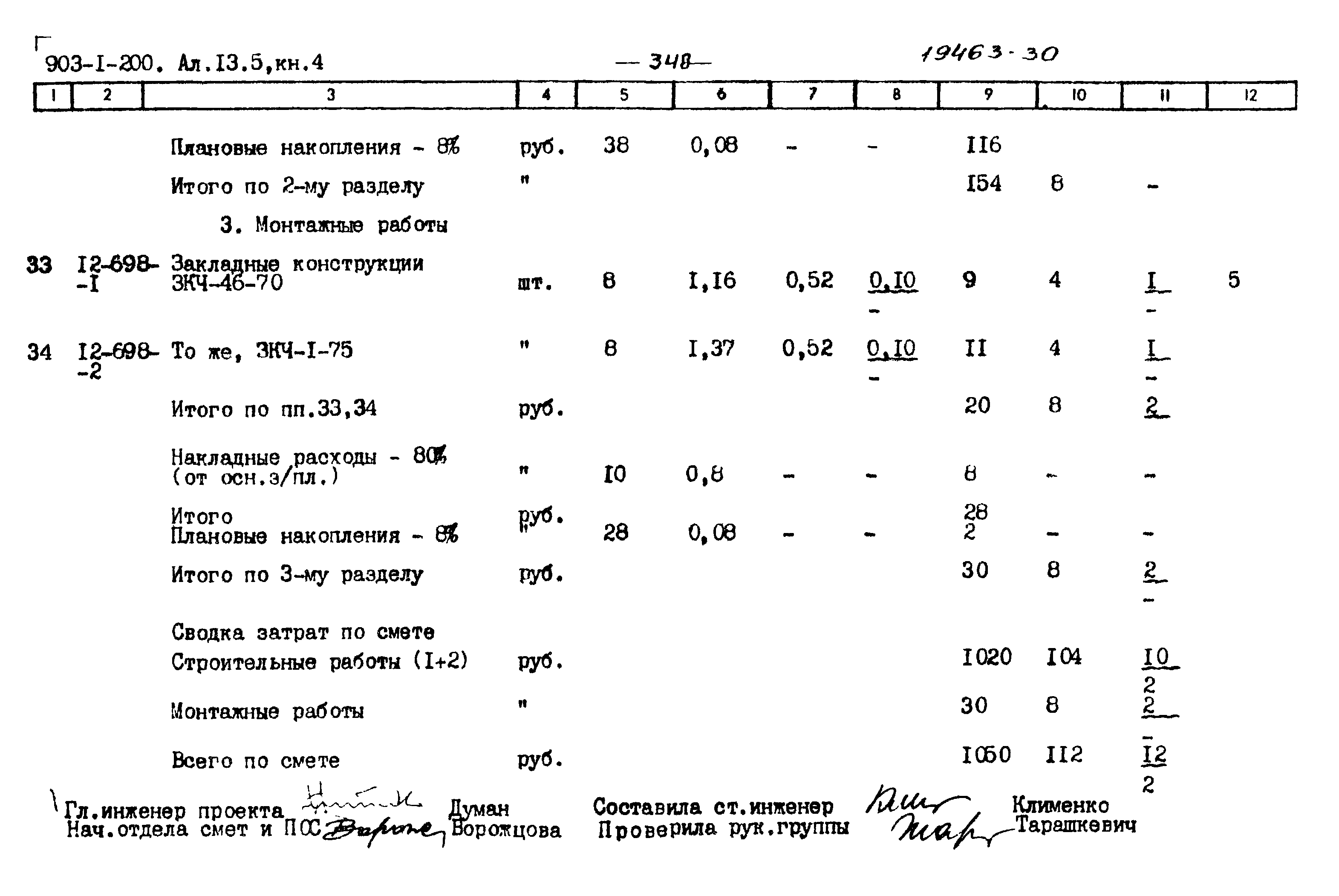 Типовой проект 903-1-200