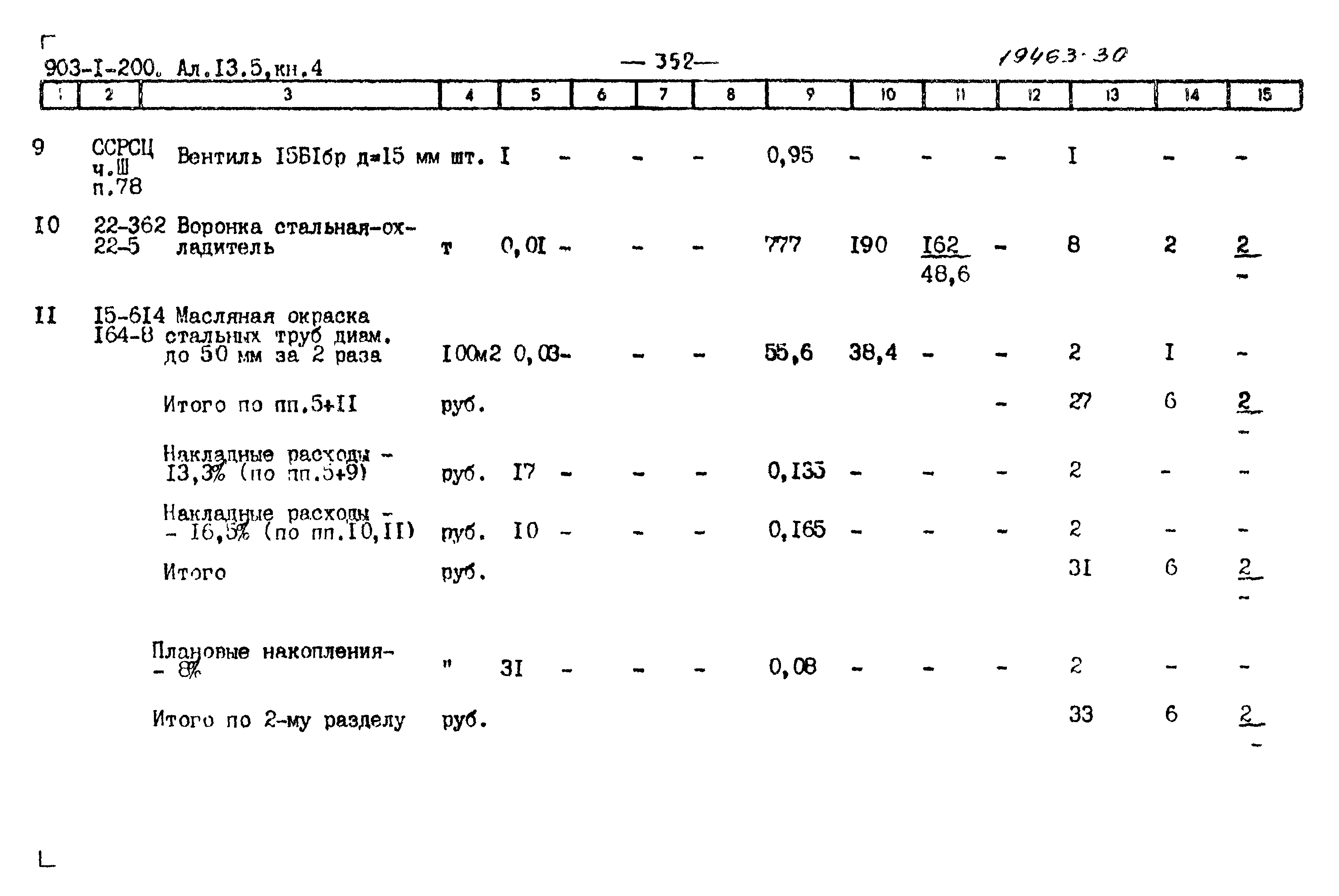 Типовой проект 903-1-200