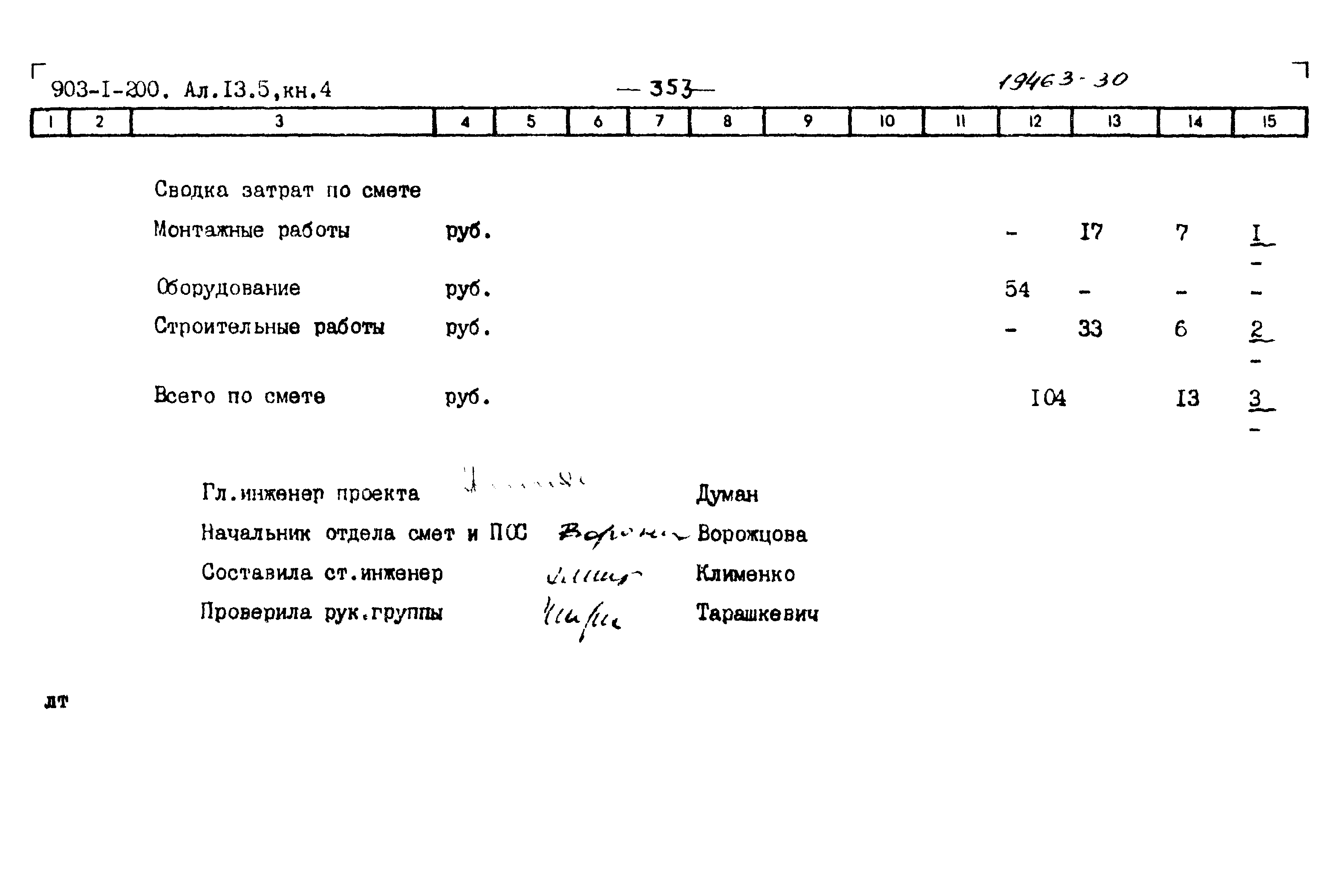 Типовой проект 903-1-200