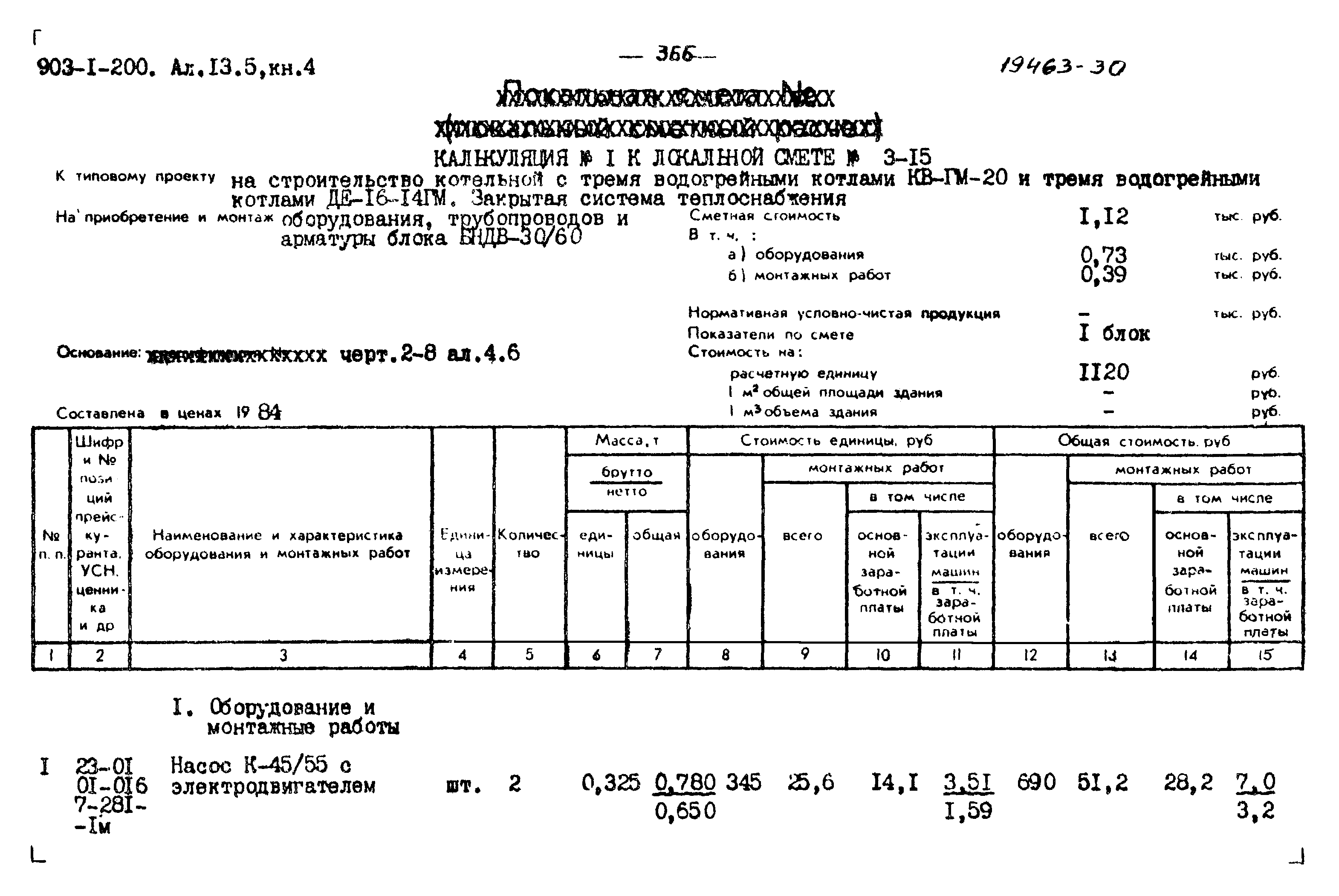 Типовой проект 903-1-200