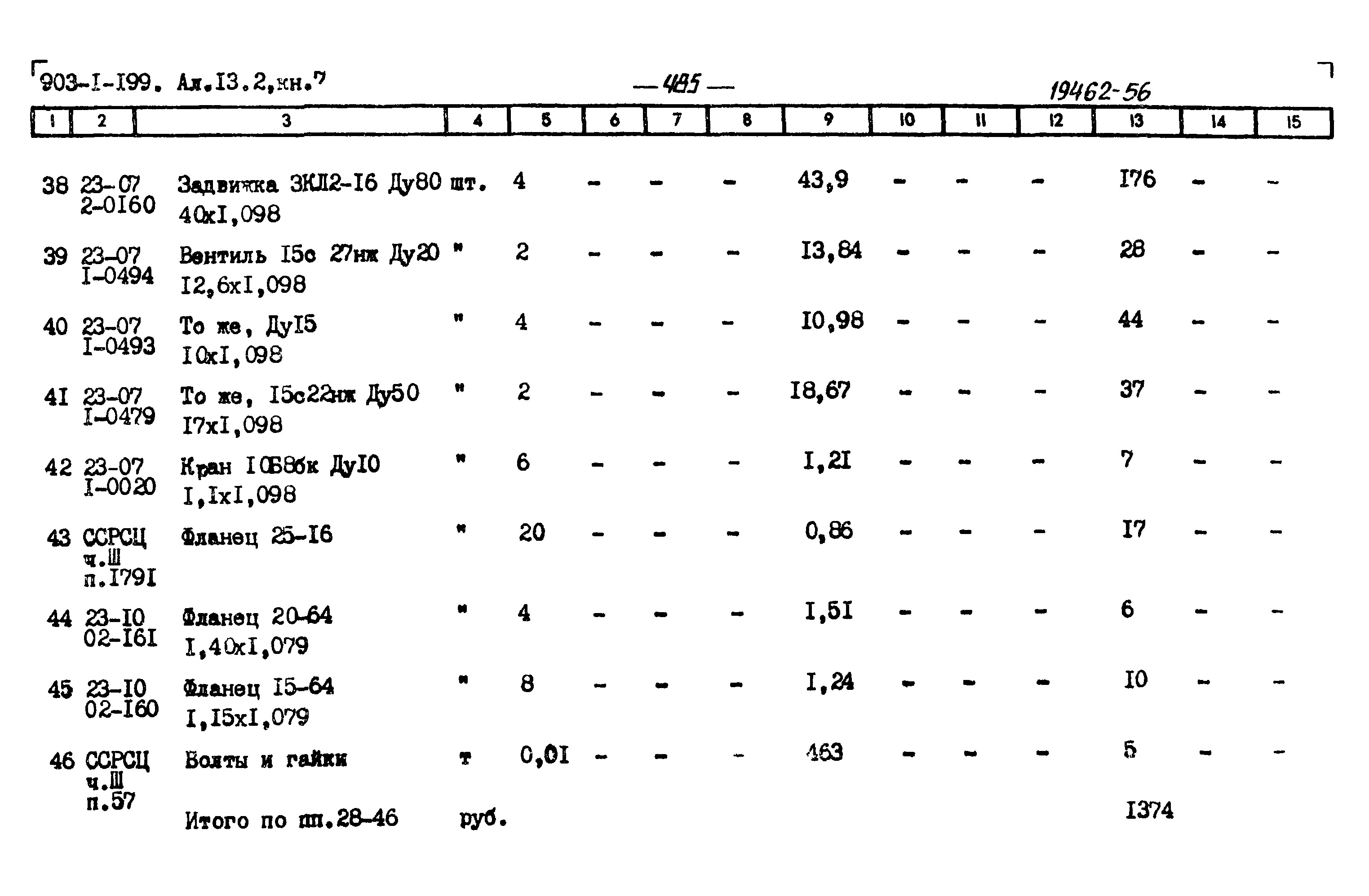 Типовой проект 903-1-200